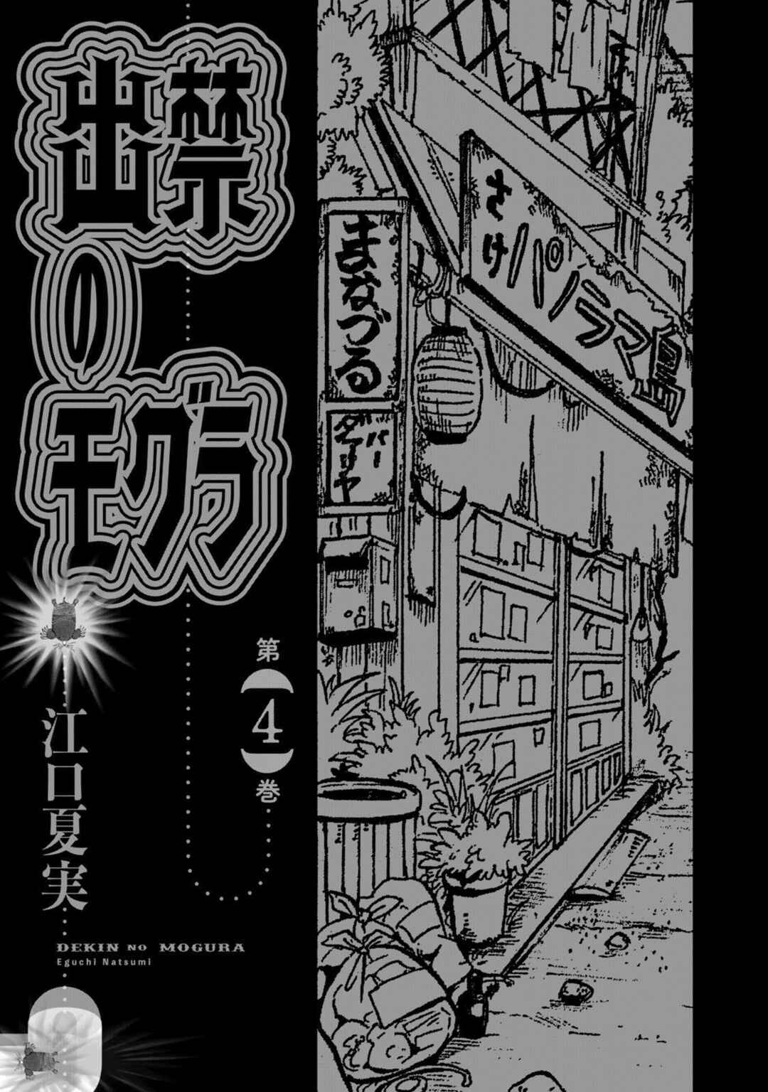Dekin no Mogura Chapter 27 - Page 3