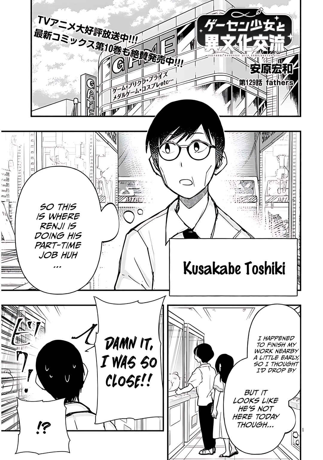 GaCen Shoujo to Ibunka Kouryuu Chapter 129 - Page 2