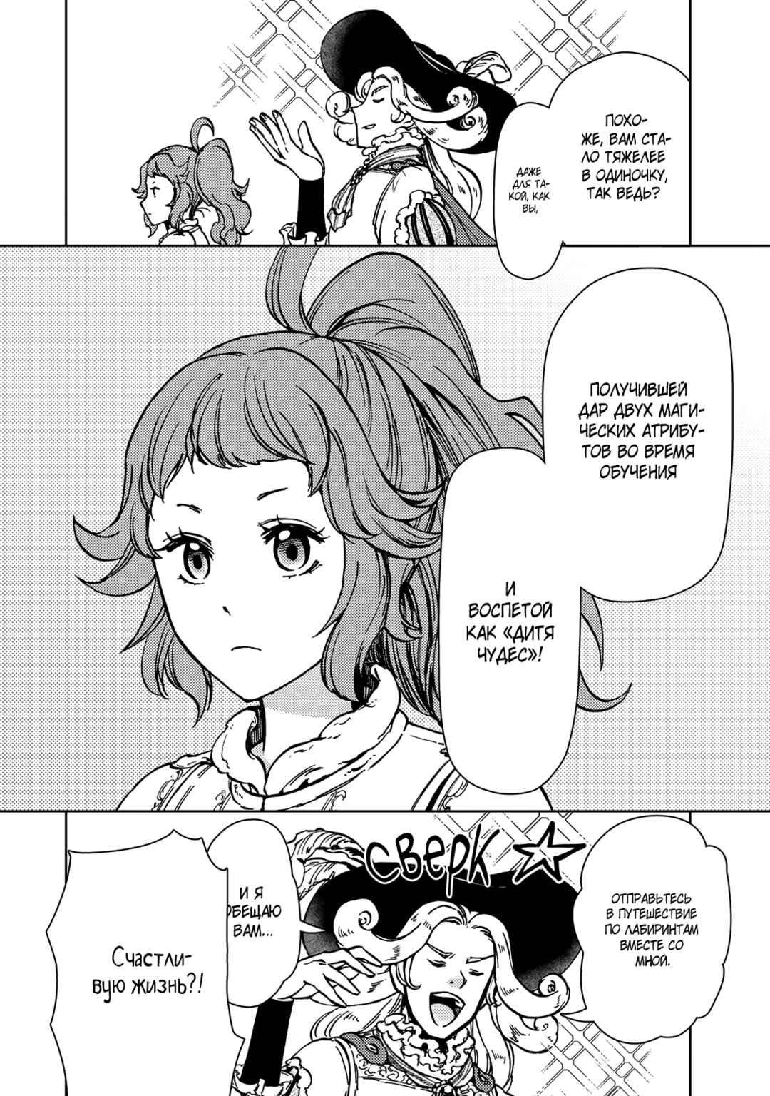 Dungeon Sherpa - Meikyuu Michisaki Annainin Chapter 30 - Page 12