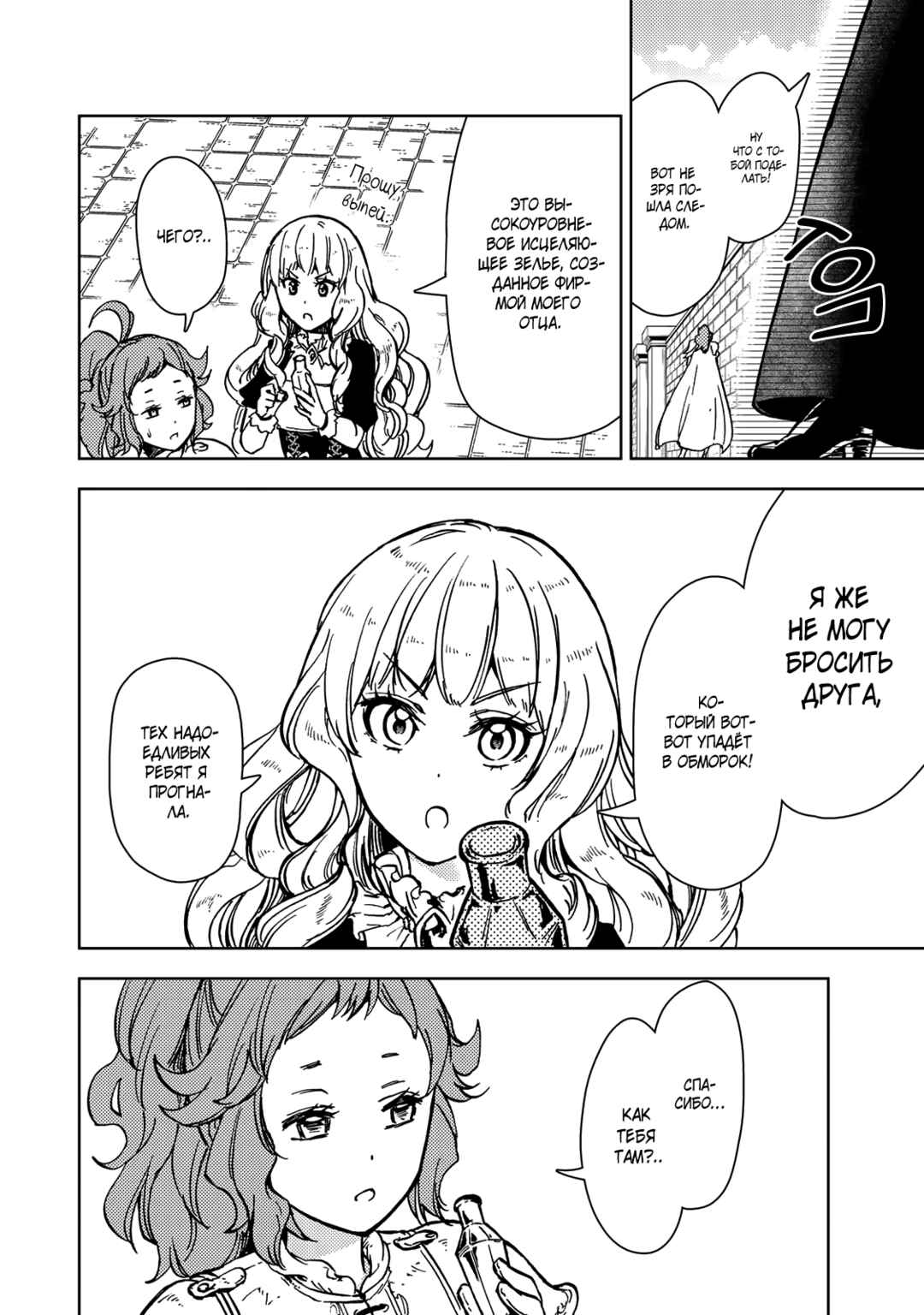 Dungeon Sherpa - Meikyuu Michisaki Annainin Chapter 30 - Page 16