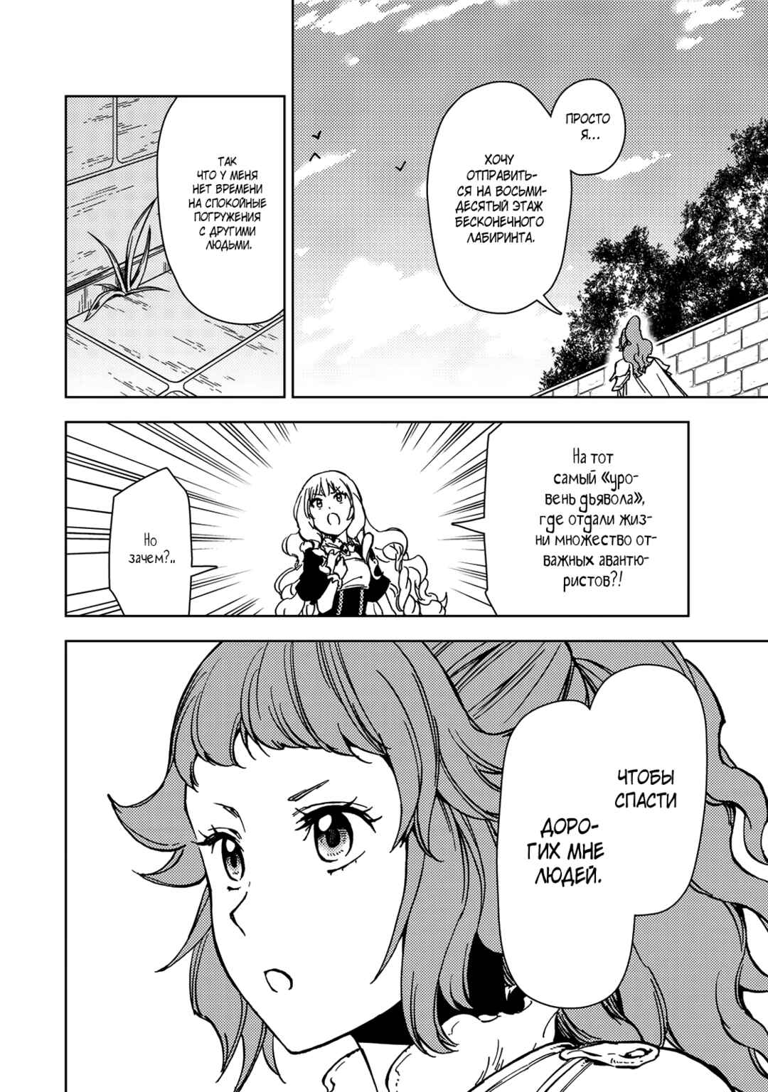 Dungeon Sherpa - Meikyuu Michisaki Annainin Chapter 30 - Page 18