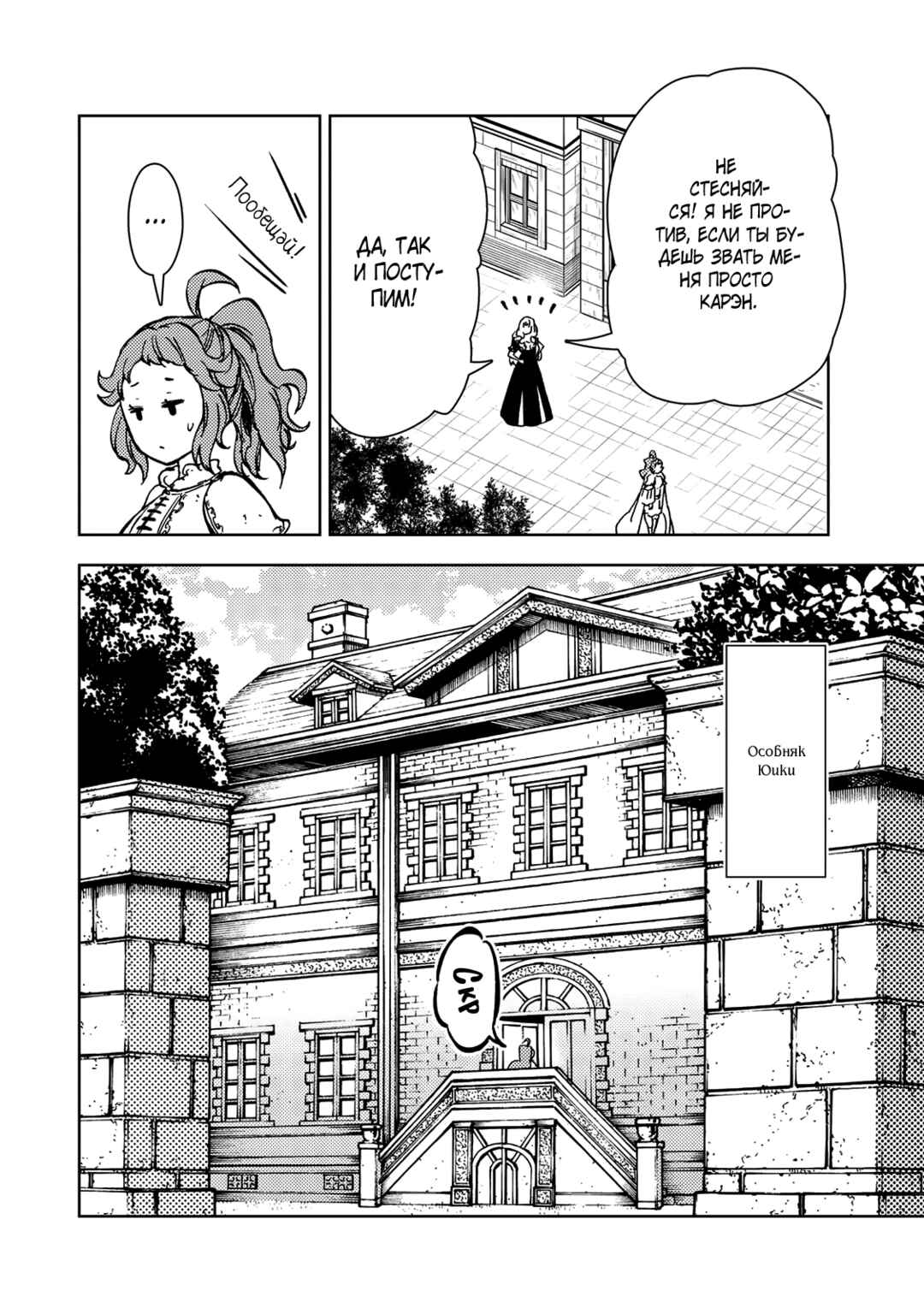 Dungeon Sherpa - Meikyuu Michisaki Annainin Chapter 30 - Page 20