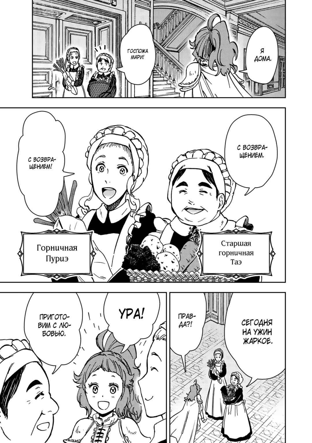 Dungeon Sherpa - Meikyuu Michisaki Annainin Chapter 30 - Page 21