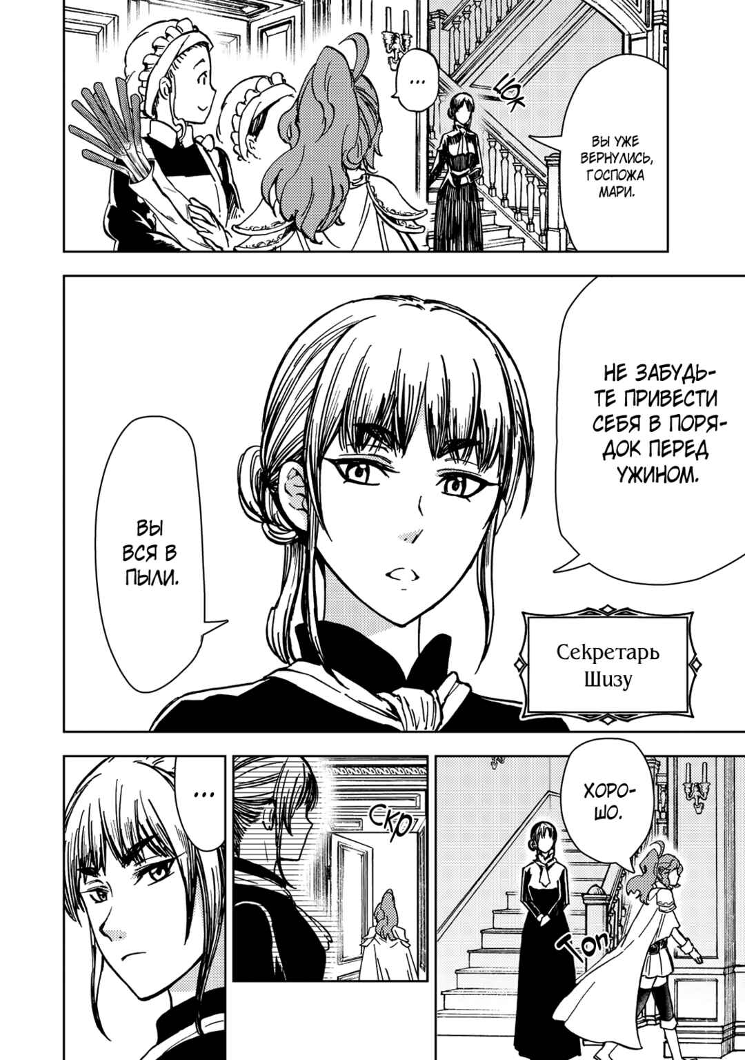 Dungeon Sherpa - Meikyuu Michisaki Annainin Chapter 30 - Page 22