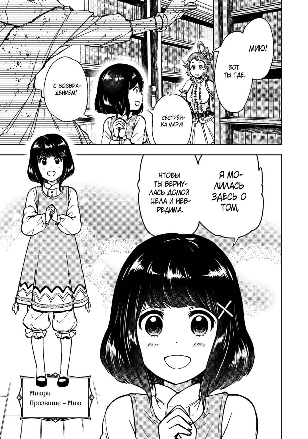 Dungeon Sherpa - Meikyuu Michisaki Annainin Chapter 30 - Page 23