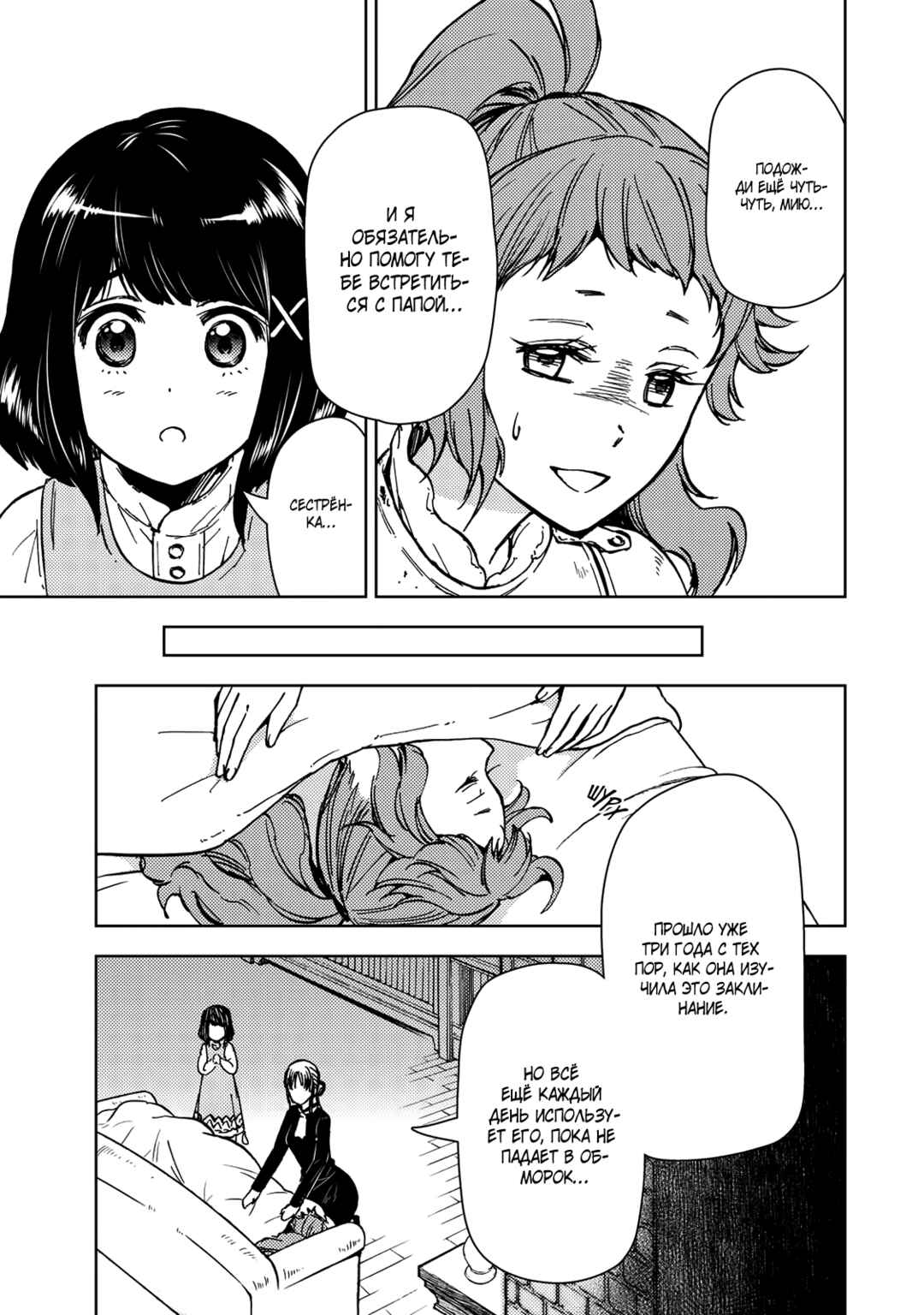 Dungeon Sherpa - Meikyuu Michisaki Annainin Chapter 30 - Page 27