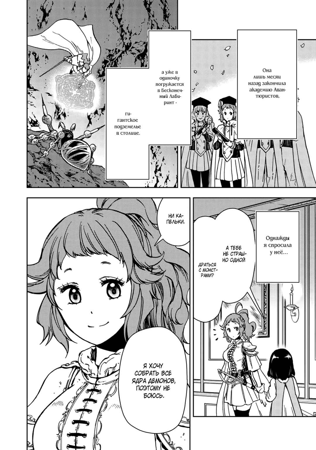 Dungeon Sherpa - Meikyuu Michisaki Annainin Chapter 30 - Page 4
