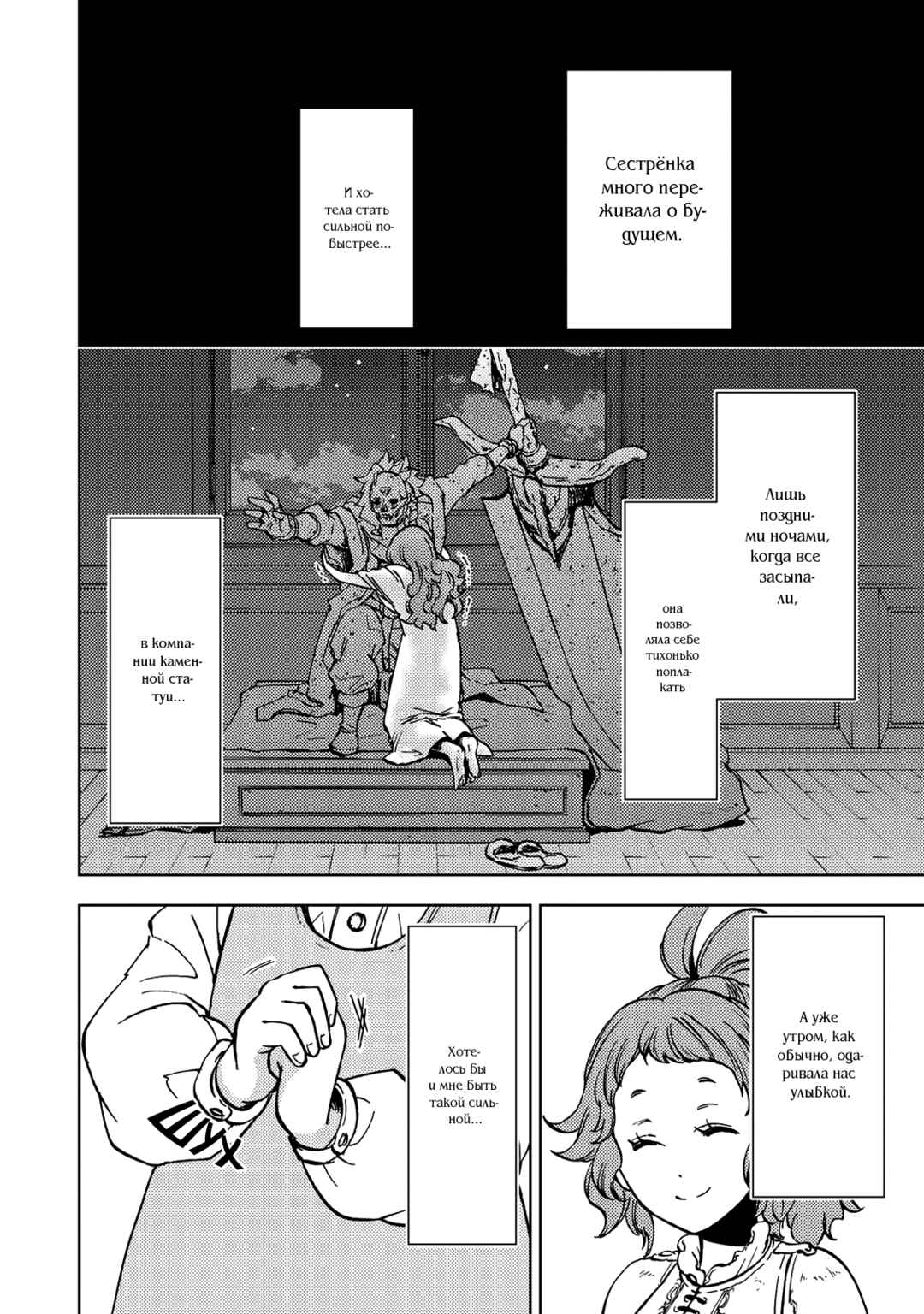 Dungeon Sherpa - Meikyuu Michisaki Annainin Chapter 30 - Page 6