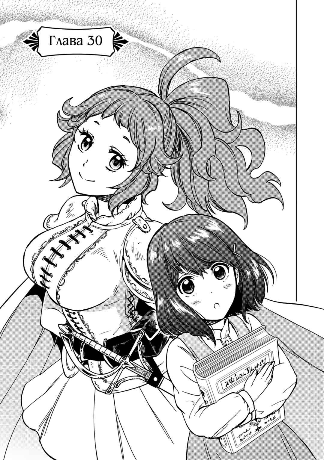 Dungeon Sherpa - Meikyuu Michisaki Annainin Chapter 30 - Page 7