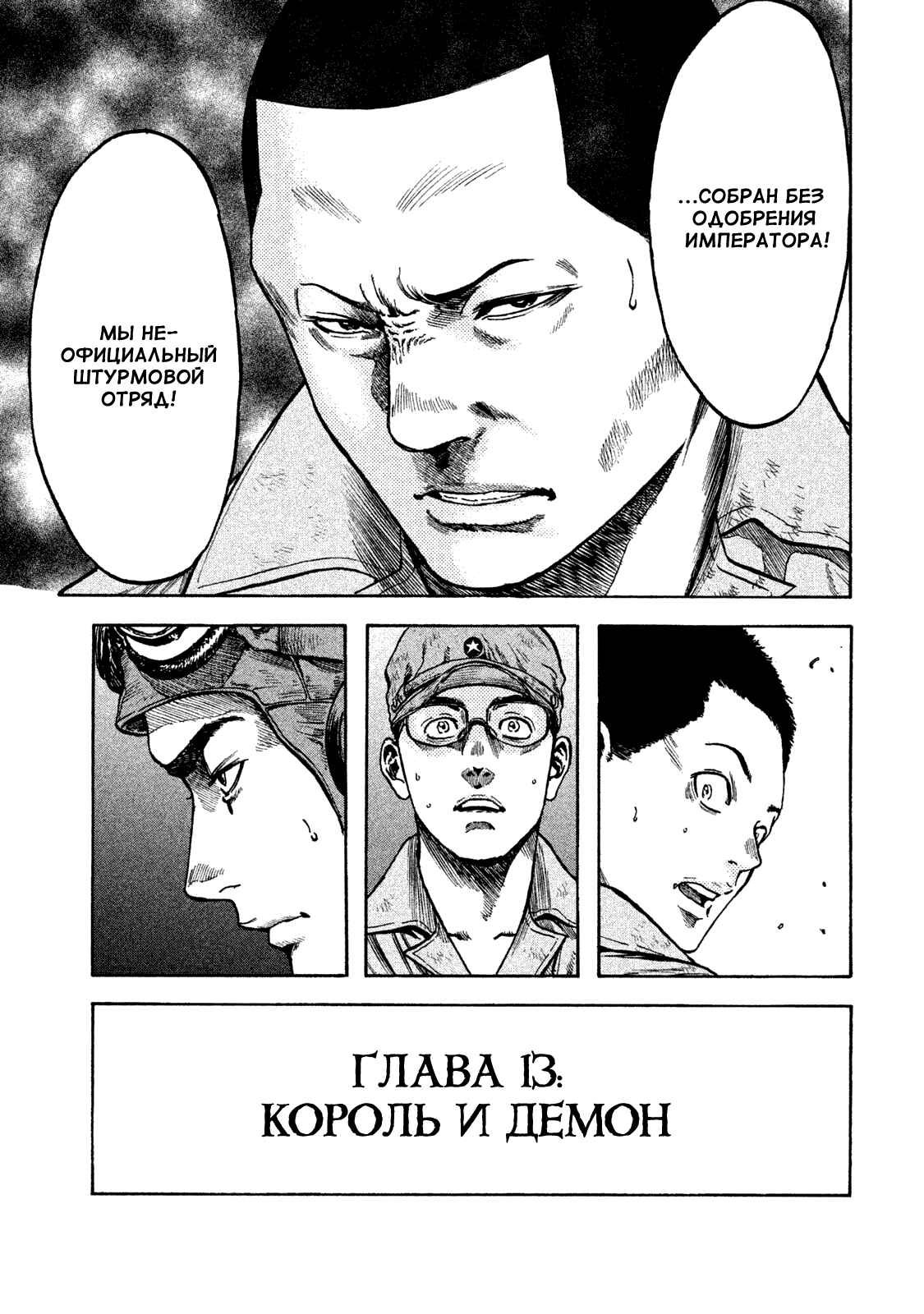 Immortal Special Attack Soldier Chapter 13 - Page 3