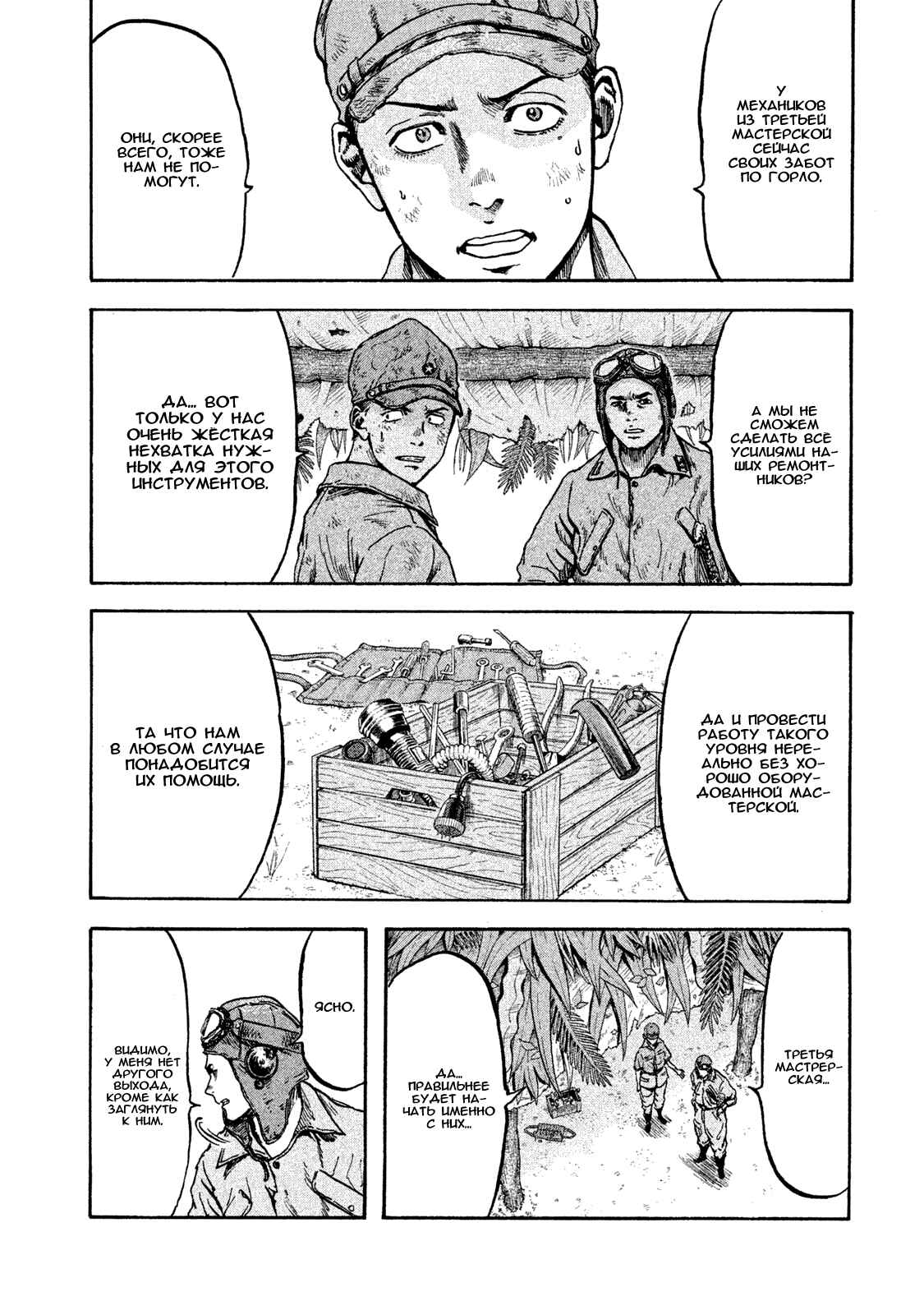 Immortal Special Attack Soldier Chapter 13 - Page 9
