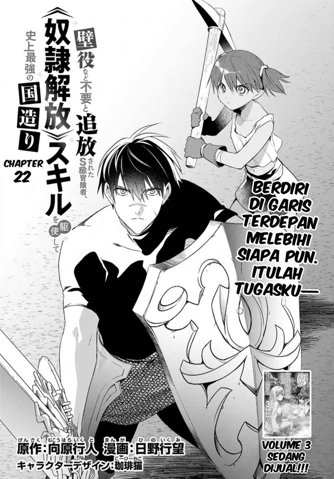 Kabeyaku nado Fuyou to Tsuihou Sareta S-kyuu Boukensha, "Dorei Kaihou" Skill o Kushi Shite Shijou Saikyou no Kunizukuri Chapter 22 - Page 3