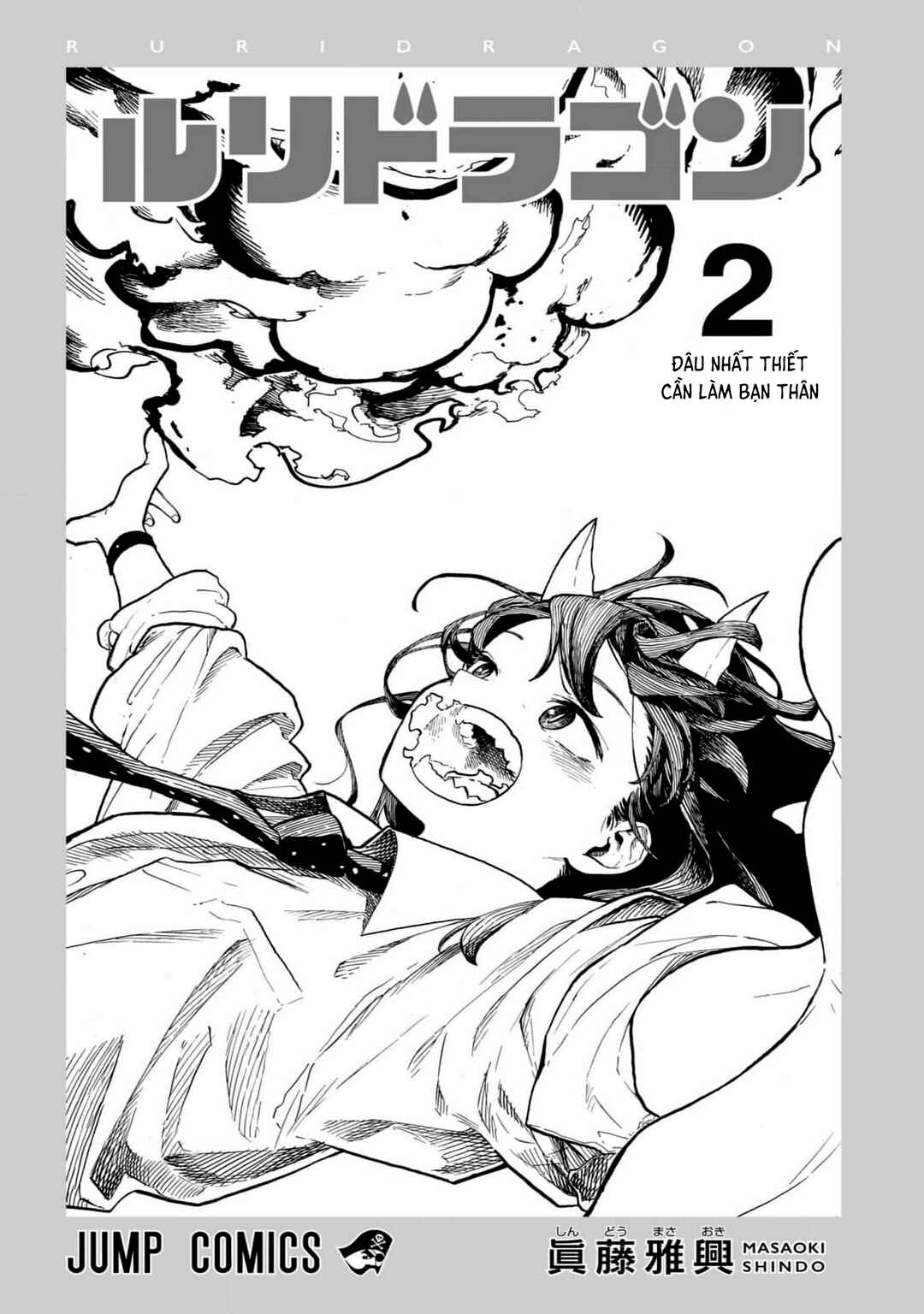 Ruri Dragon Chapter 15.5 - Page 2