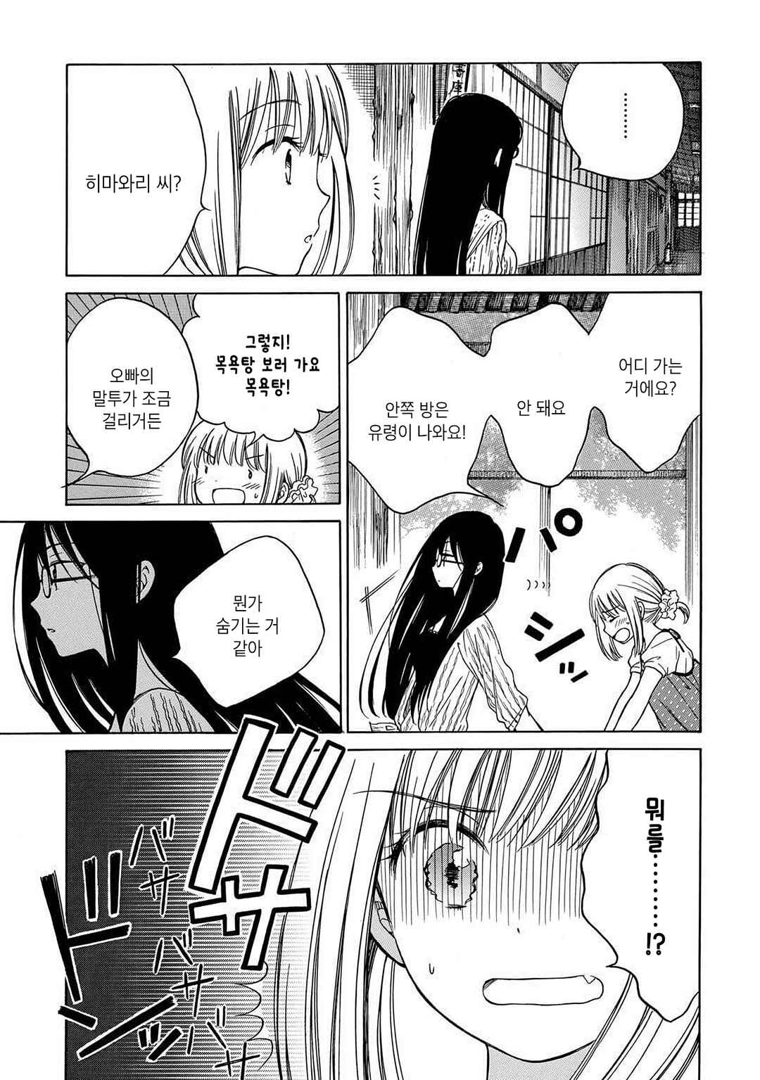 Himawari-san Chapter 22 - Page 13