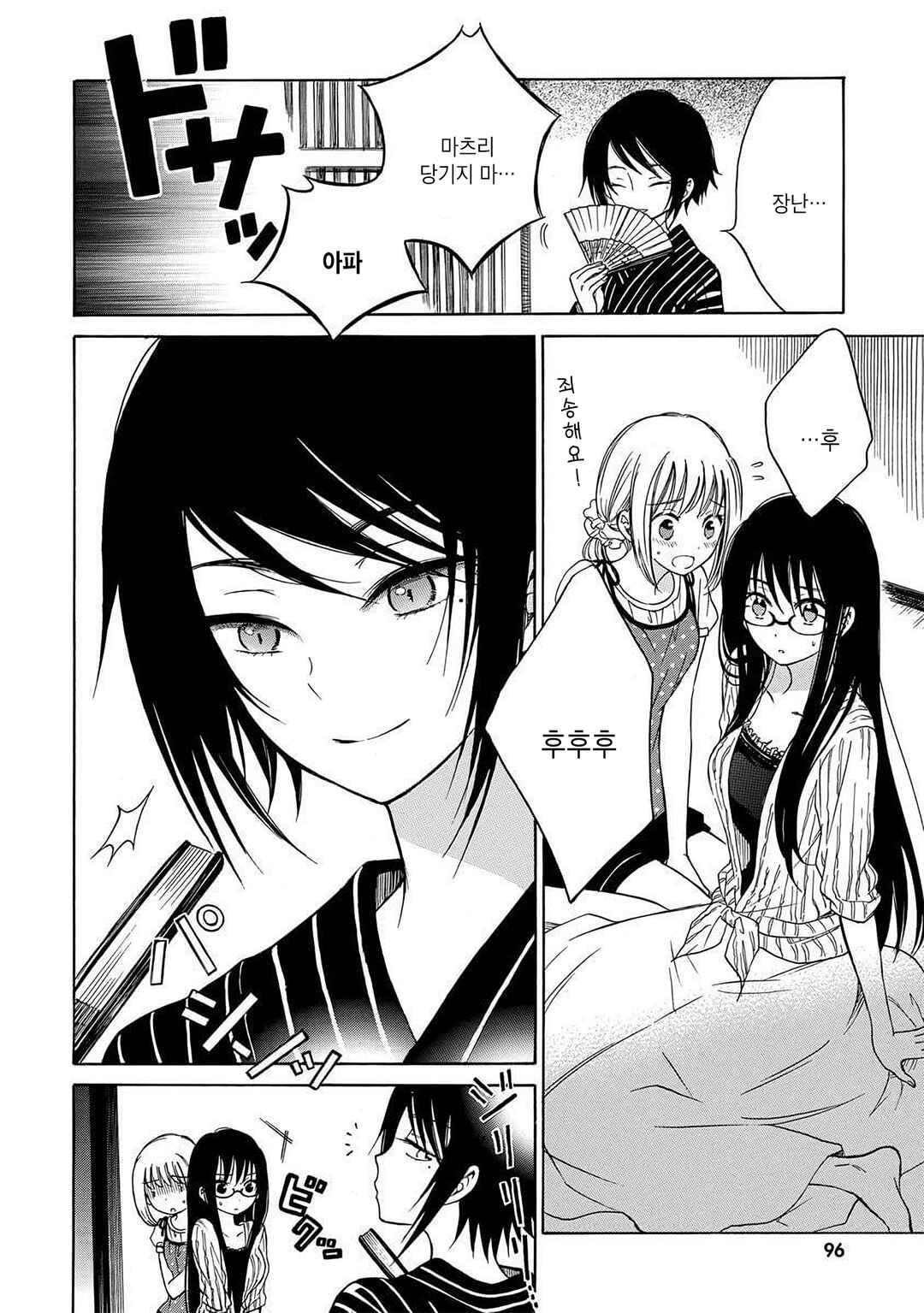 Himawari-san Chapter 22 - Page 16