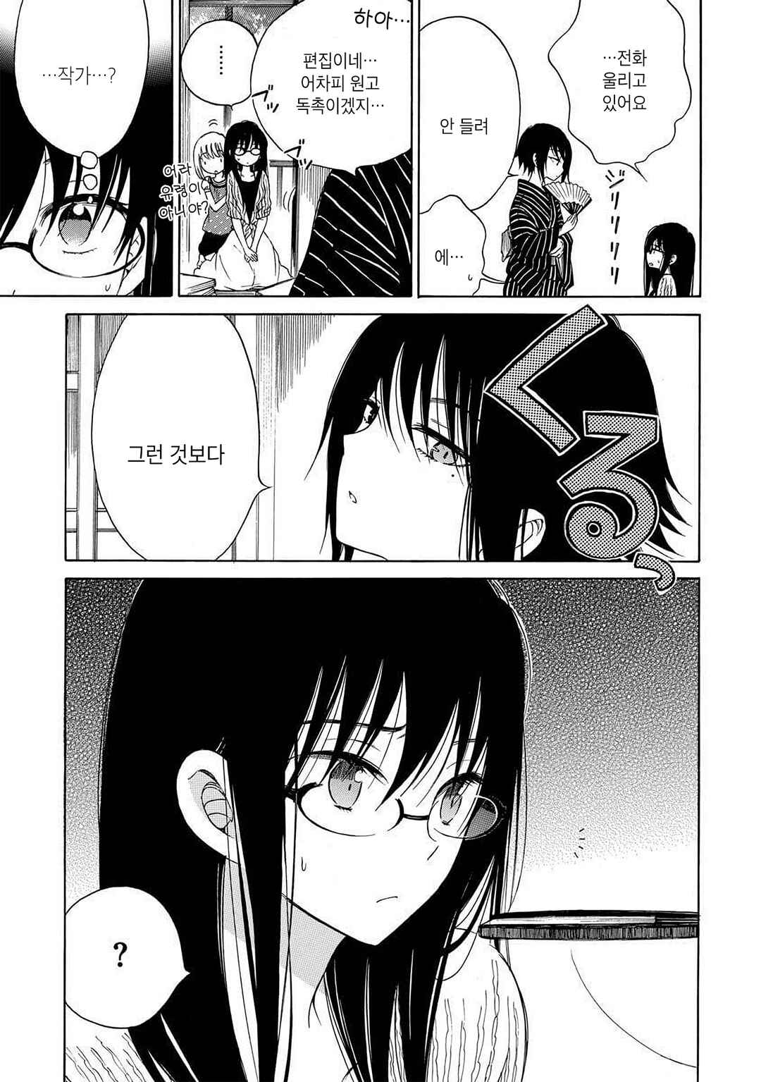 Himawari-san Chapter 22 - Page 17