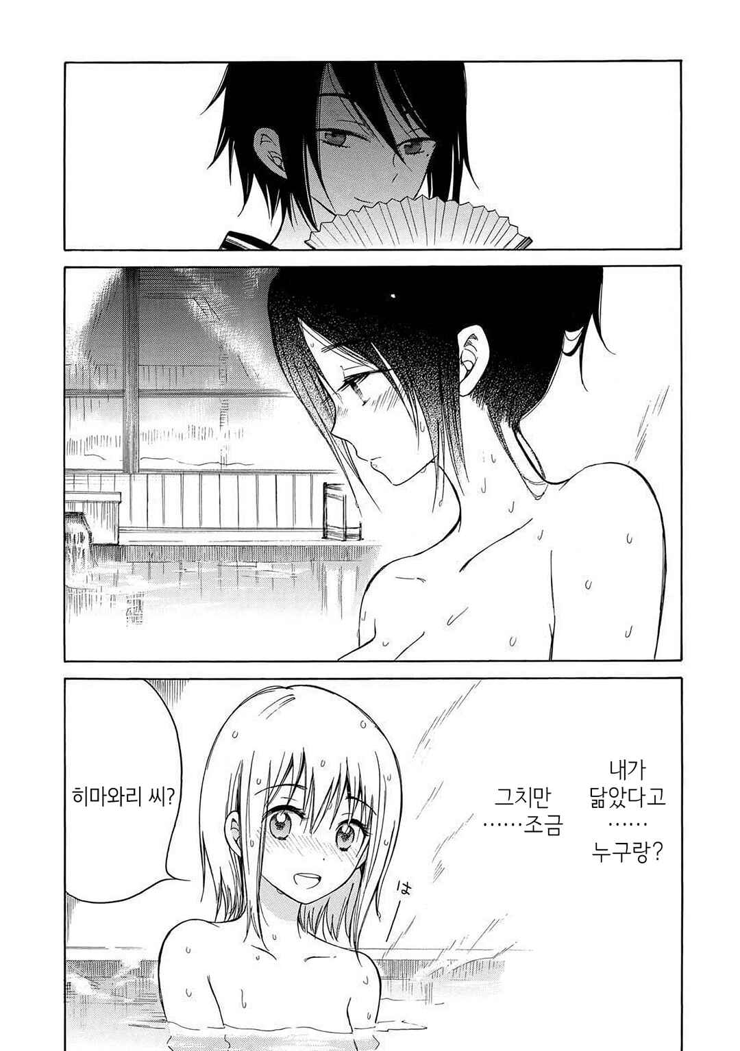 Himawari-san Chapter 22 - Page 21
