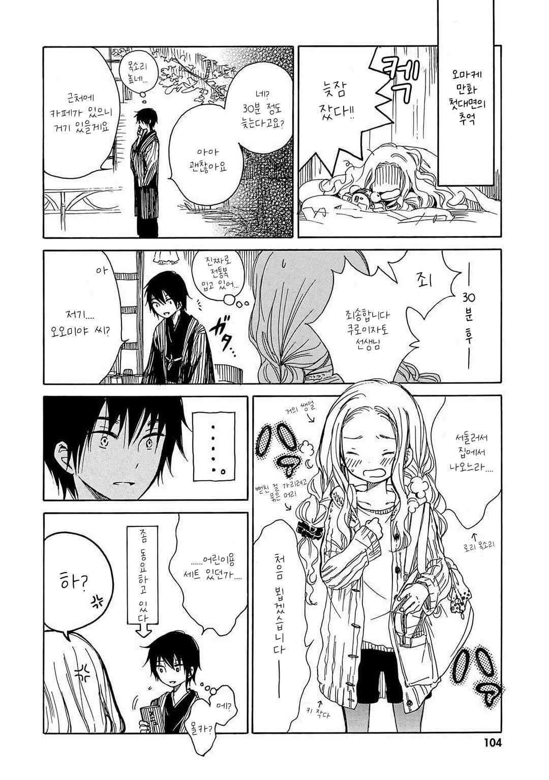 Himawari-san Chapter 22 - Page 24