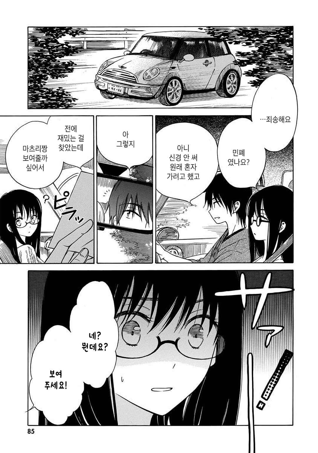 Himawari-san Chapter 22 - Page 5