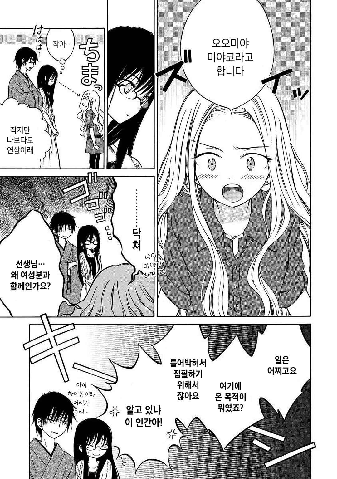 Himawari-san Chapter 22 - Page 9
