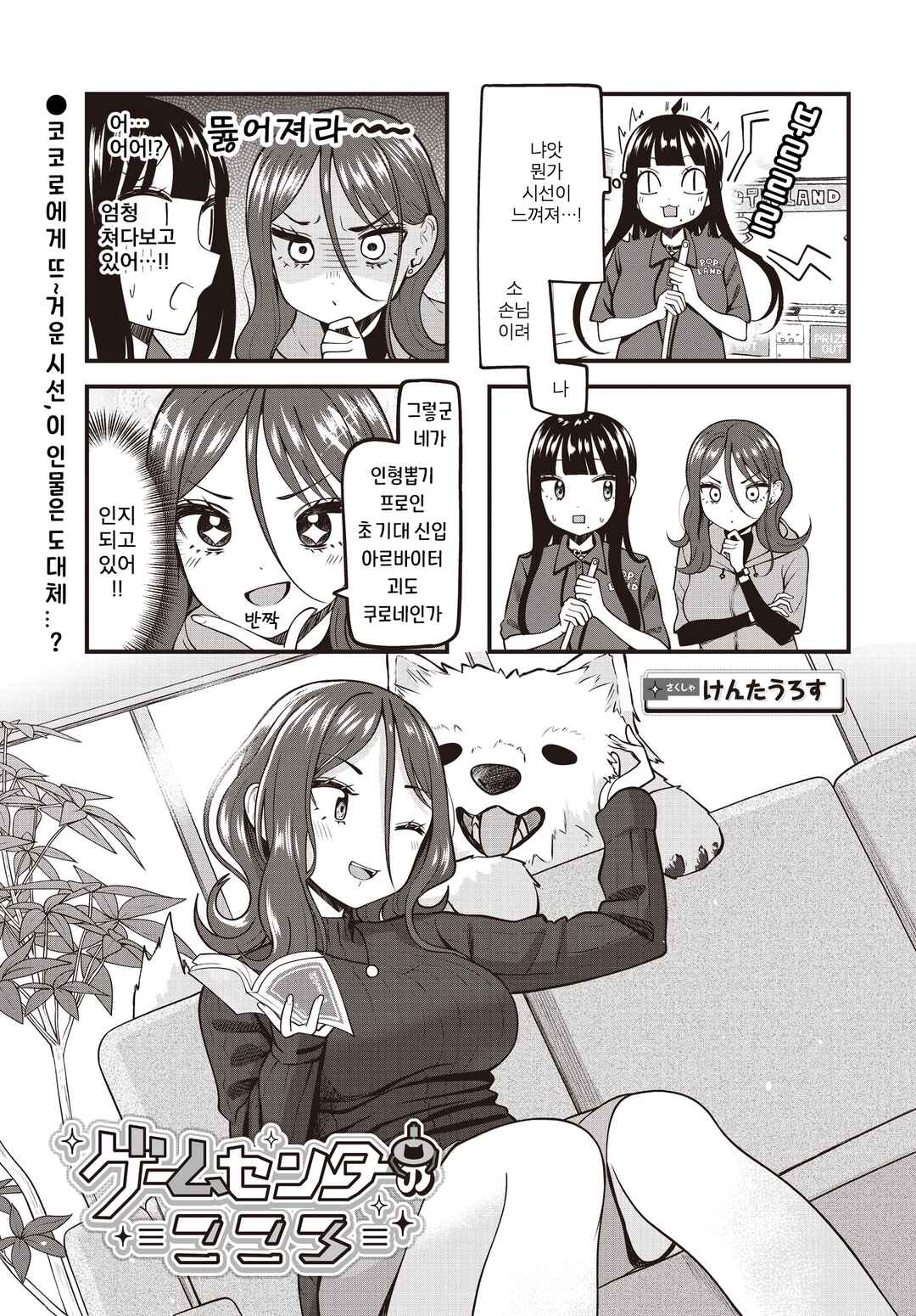 Game Center no Kokoro Chapter 6 - Page 1