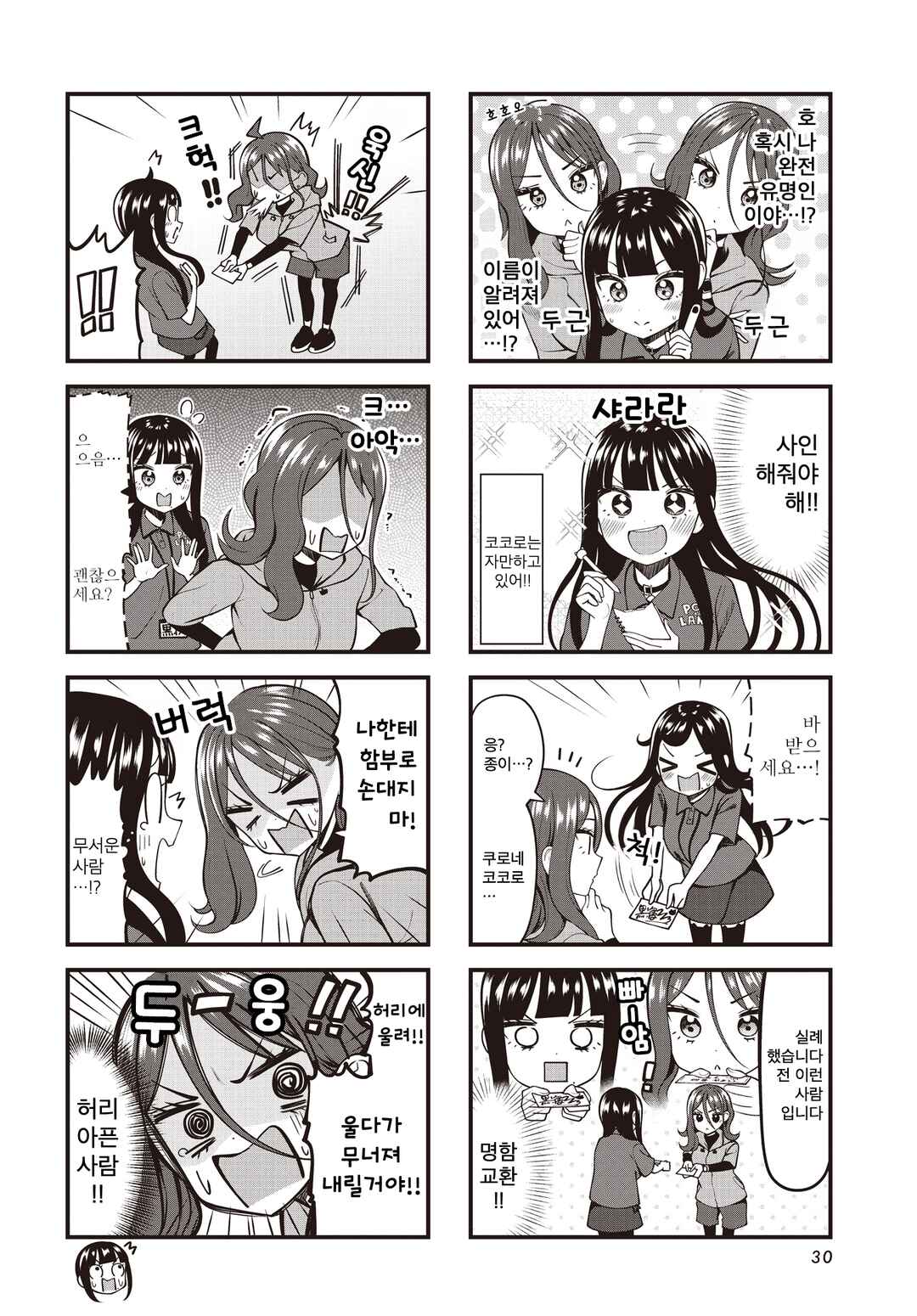 Game Center no Kokoro Chapter 6 - Page 2