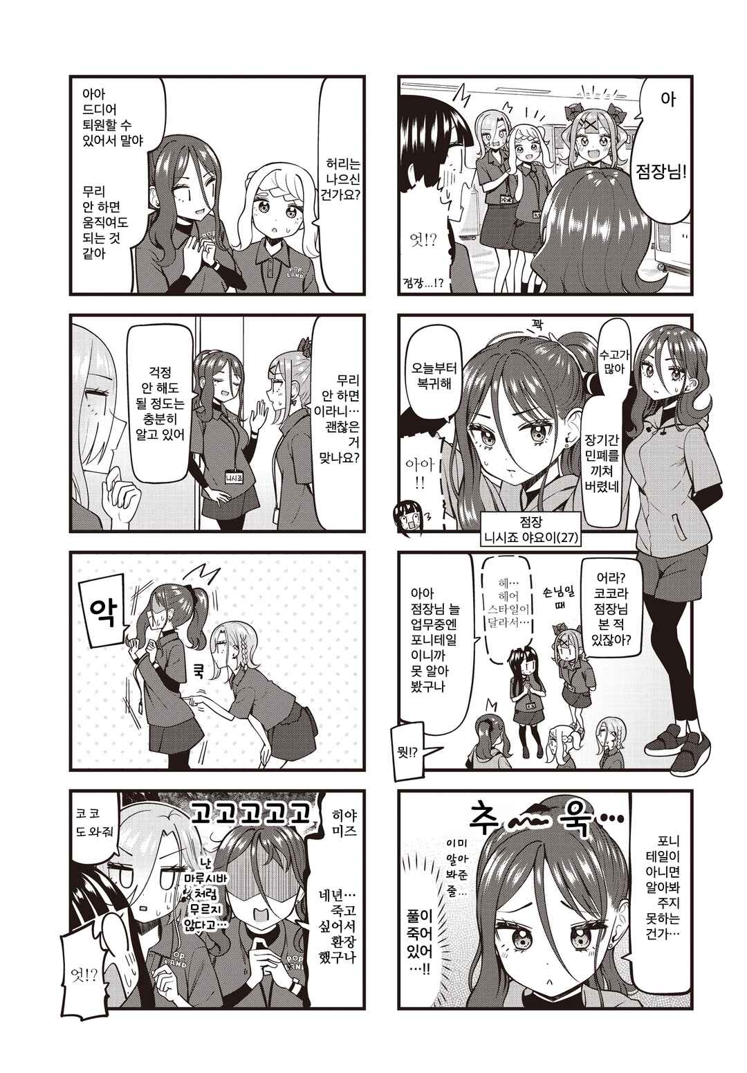 Game Center no Kokoro Chapter 6 - Page 3