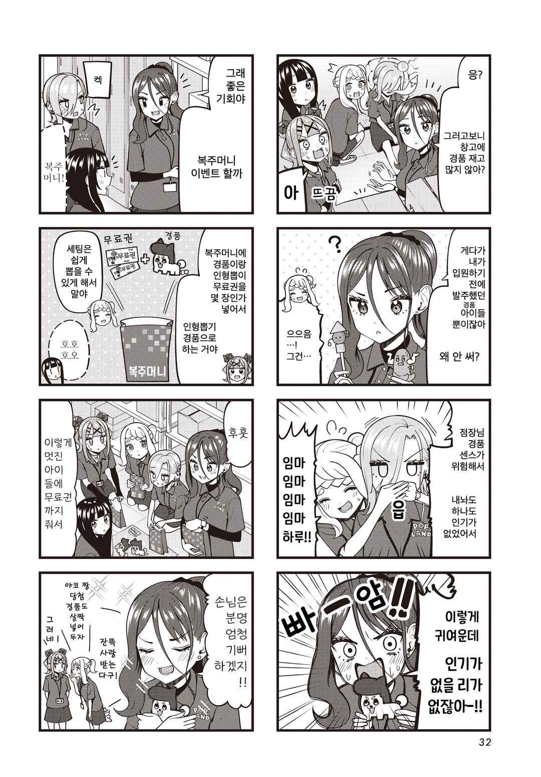 Game Center no Kokoro Chapter 6 - Page 4