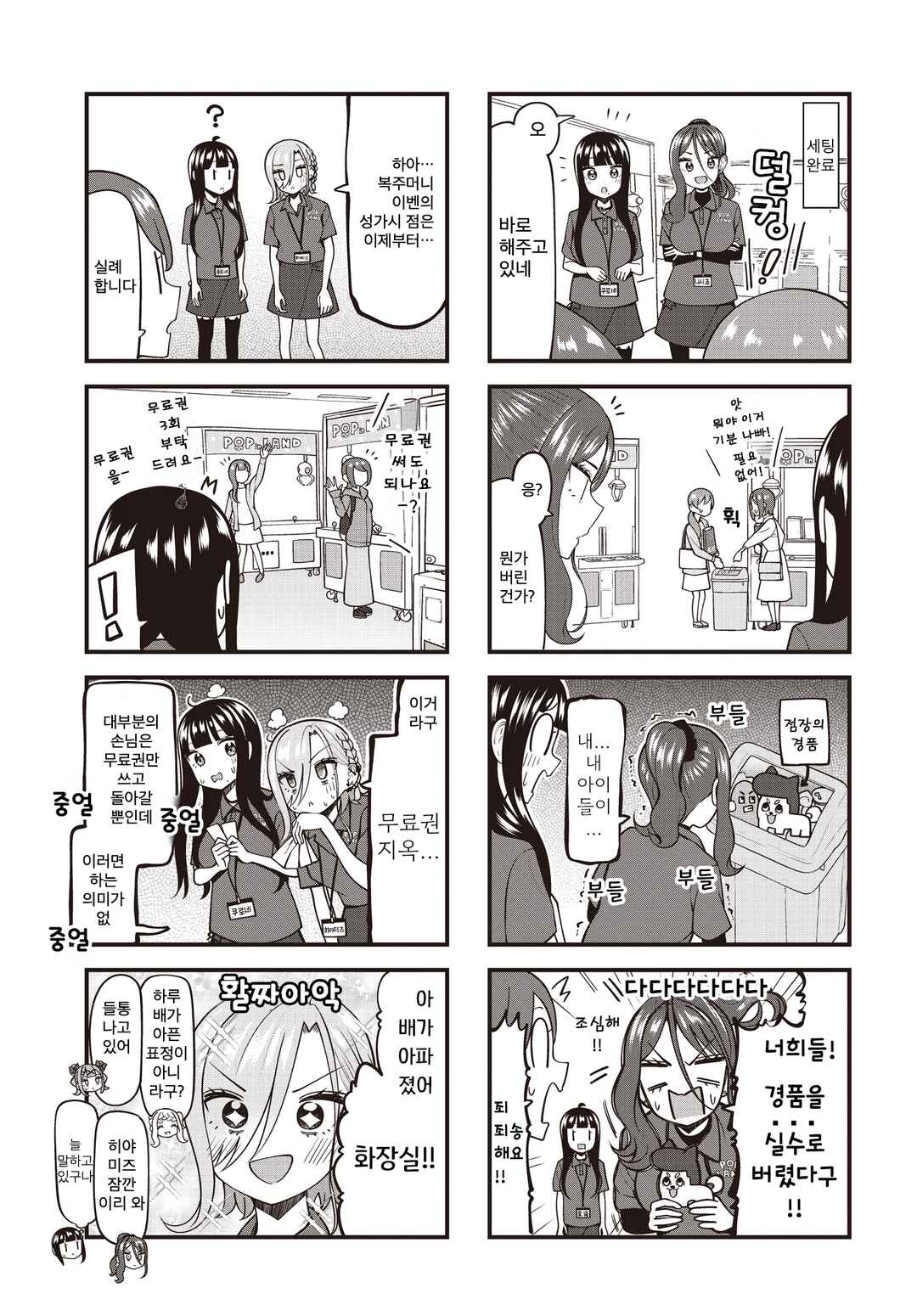 Game Center no Kokoro Chapter 6 - Page 5