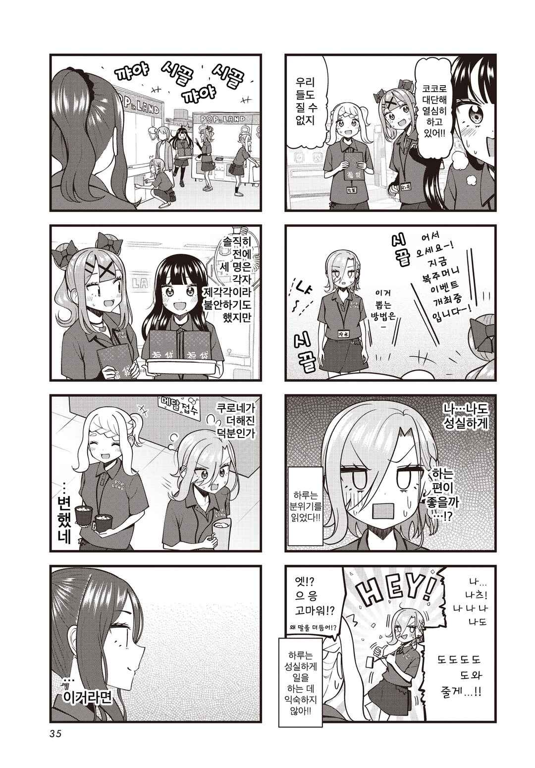 Game Center no Kokoro Chapter 6 - Page 7