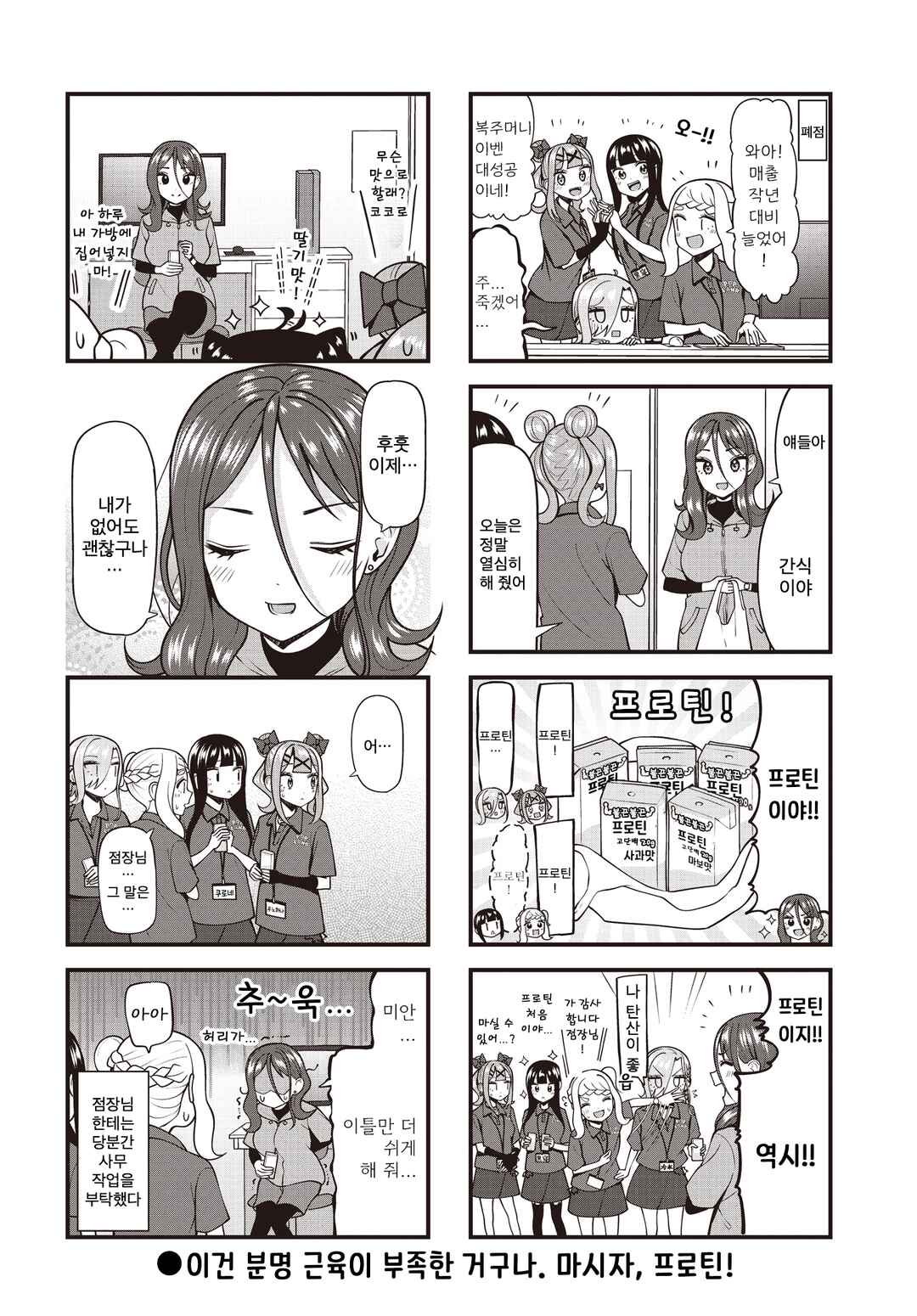 Game Center no Kokoro Chapter 6 - Page 8