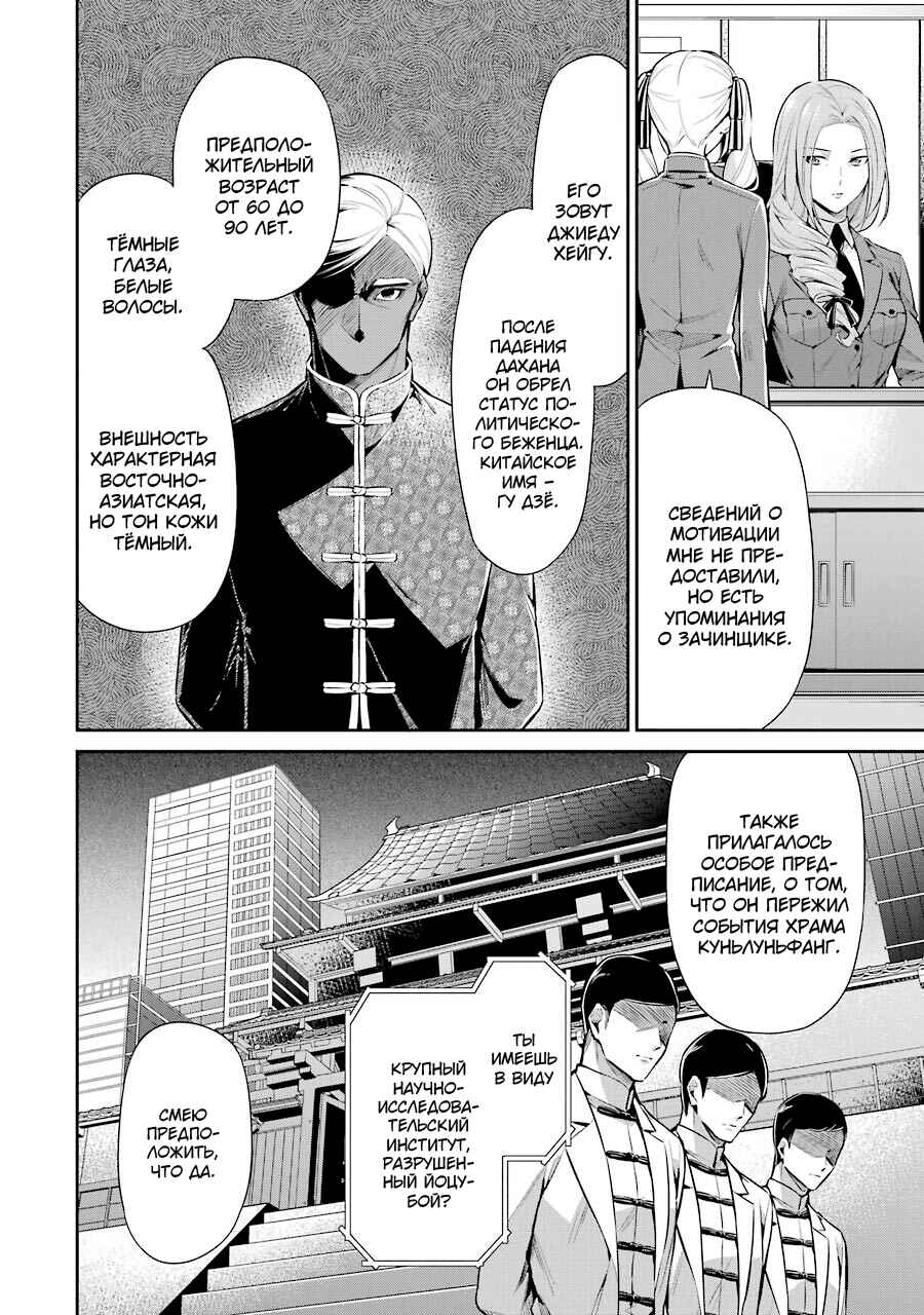 Mahouka Koukou no Rettousei - Shizoku Kaigi-hen Chapter 7 - Page 12