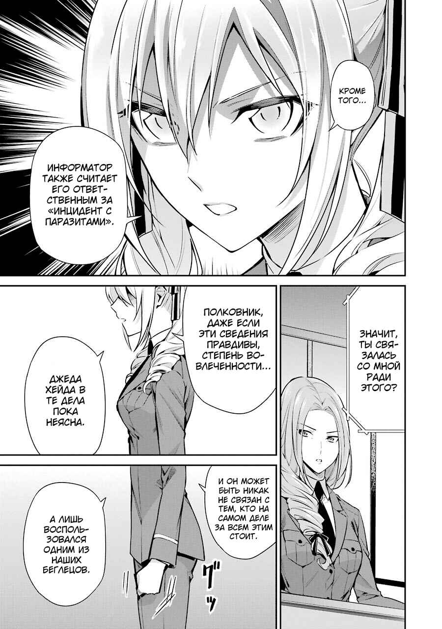 Mahouka Koukou no Rettousei - Shizoku Kaigi-hen Chapter 7 - Page 13