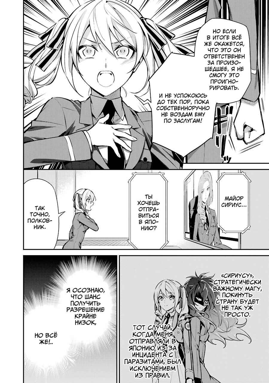 Mahouka Koukou no Rettousei - Shizoku Kaigi-hen Chapter 7 - Page 14