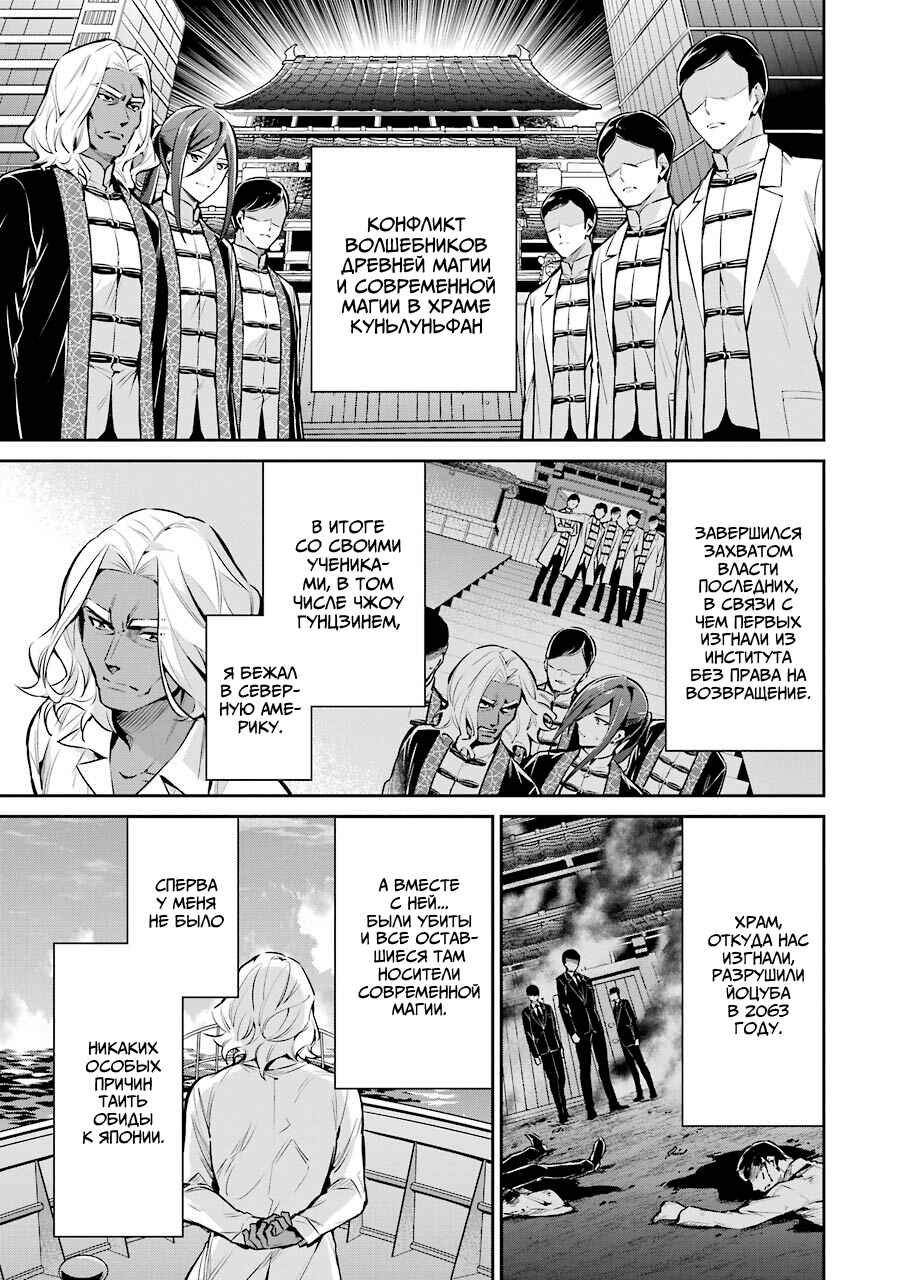 Mahouka Koukou no Rettousei - Shizoku Kaigi-hen Chapter 7 - Page 17