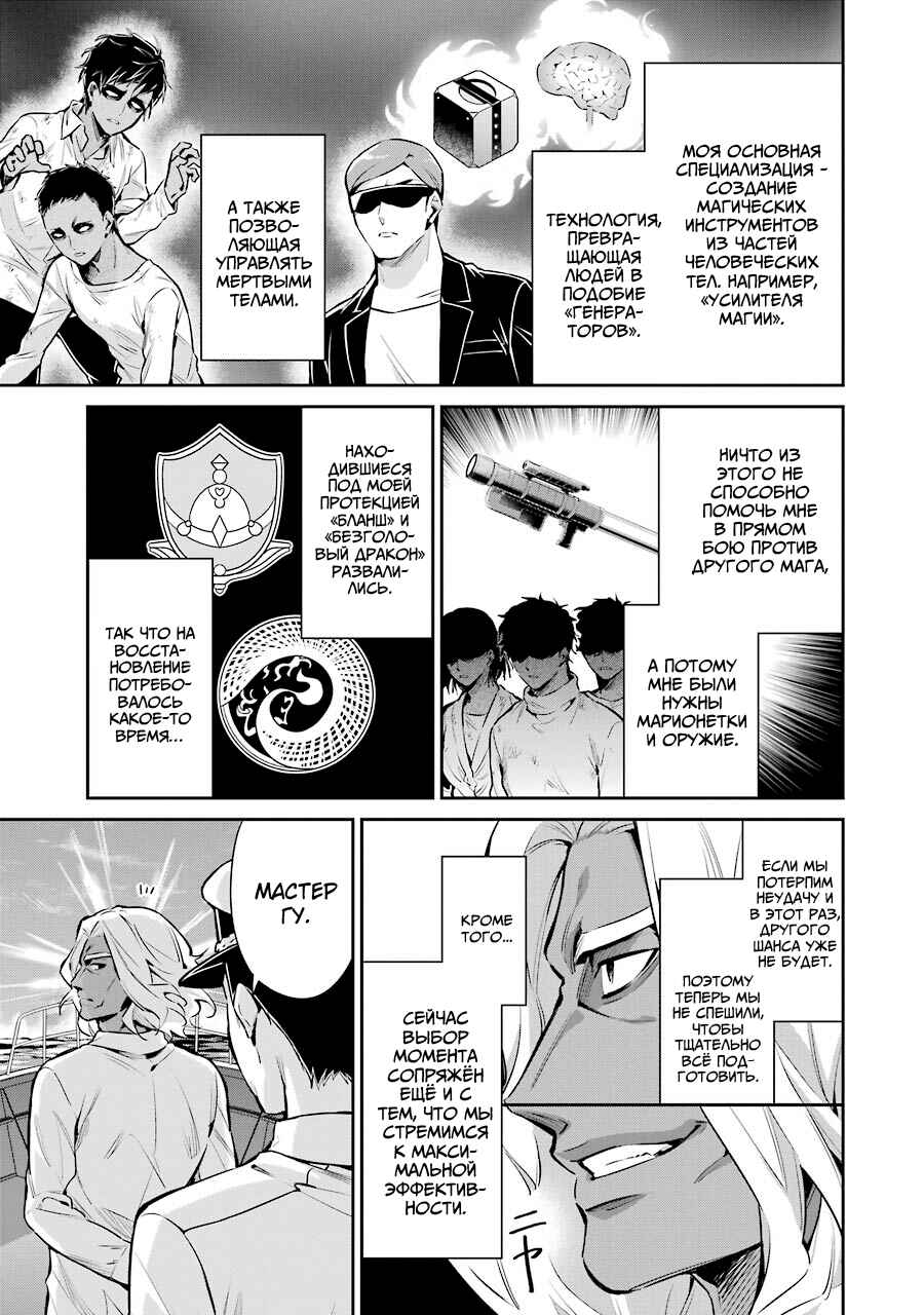 Mahouka Koukou no Rettousei - Shizoku Kaigi-hen Chapter 7 - Page 19