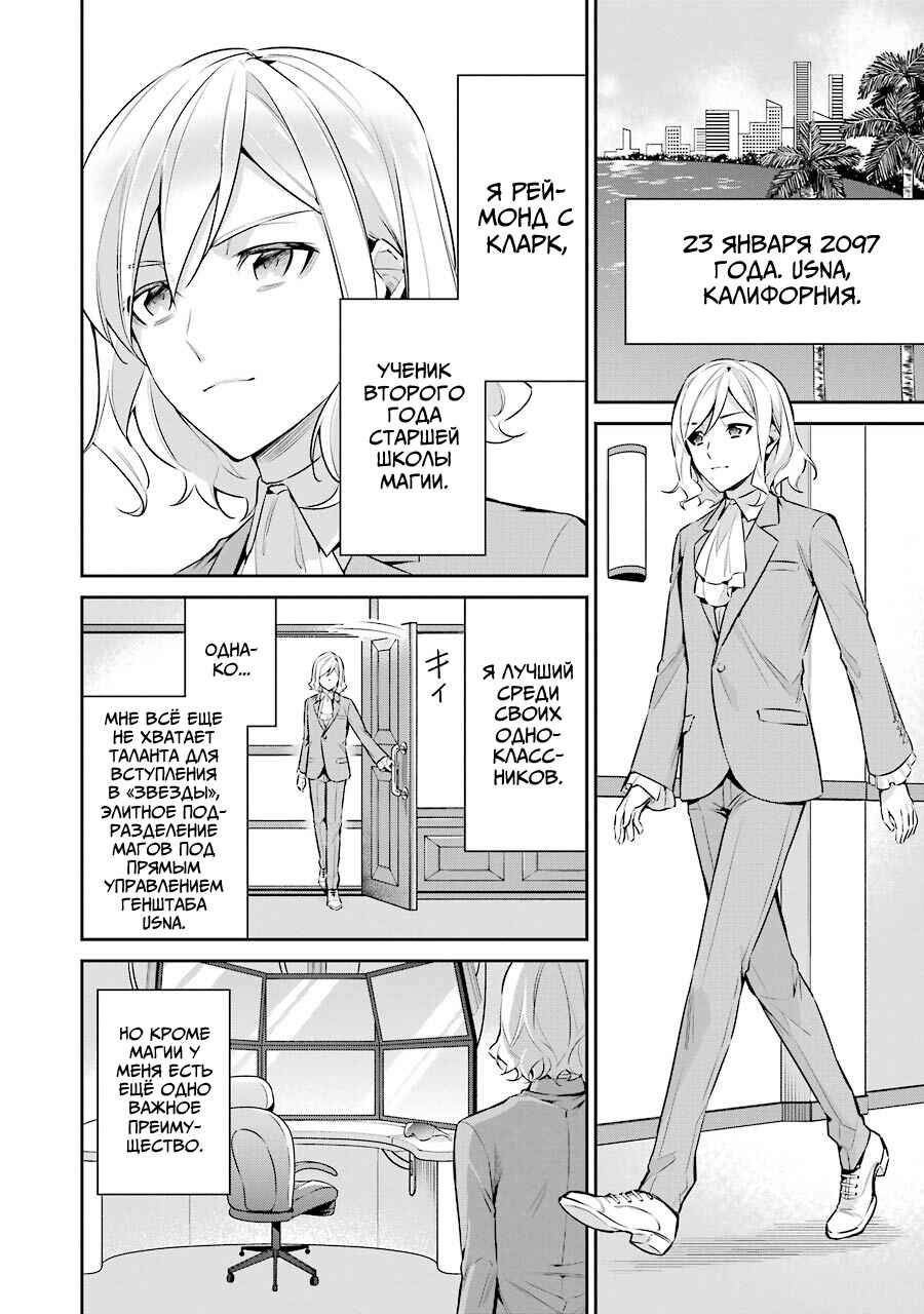 Mahouka Koukou no Rettousei - Shizoku Kaigi-hen Chapter 7 - Page 2