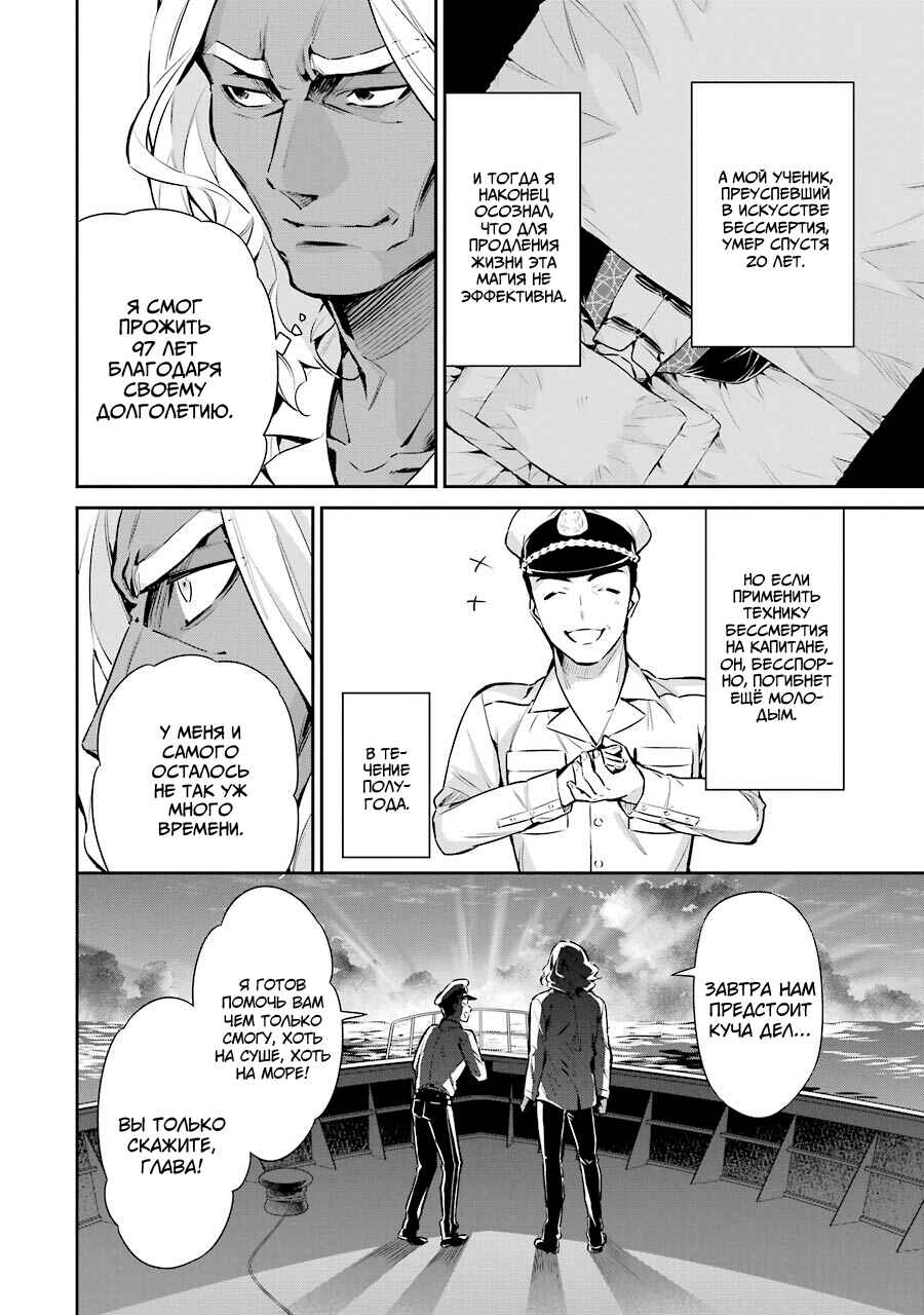 Mahouka Koukou no Rettousei - Shizoku Kaigi-hen Chapter 7 - Page 22