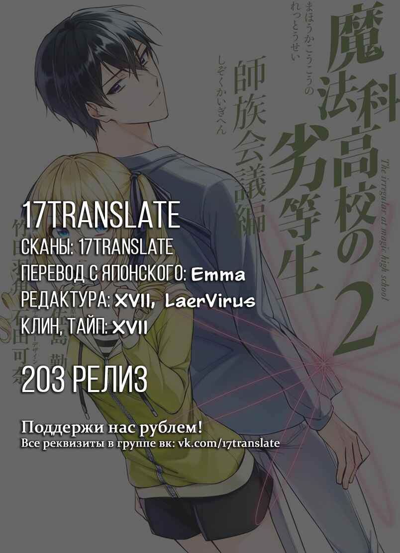 Mahouka Koukou no Rettousei - Shizoku Kaigi-hen Chapter 7 - Page 25