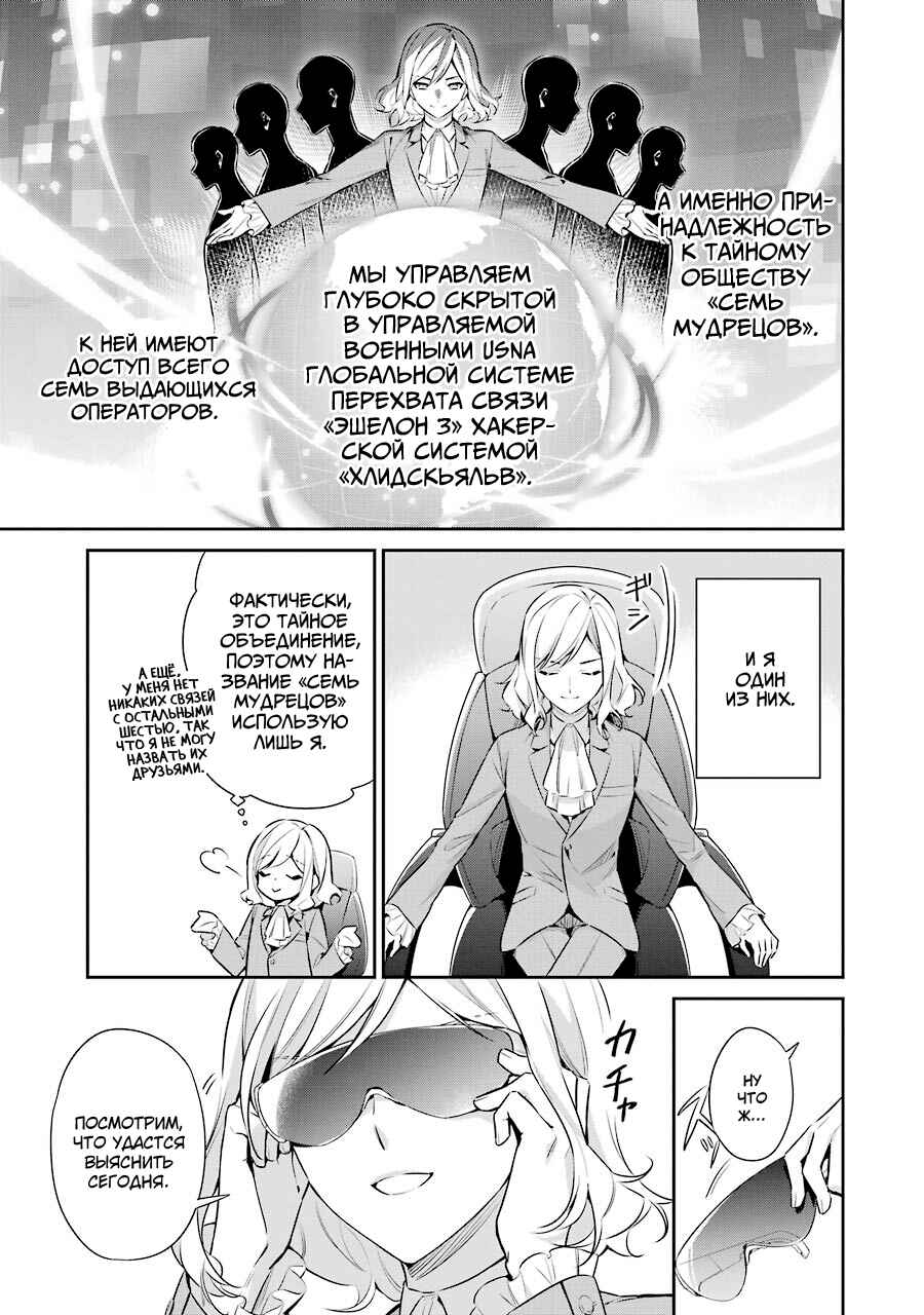 Mahouka Koukou no Rettousei - Shizoku Kaigi-hen Chapter 7 - Page 3