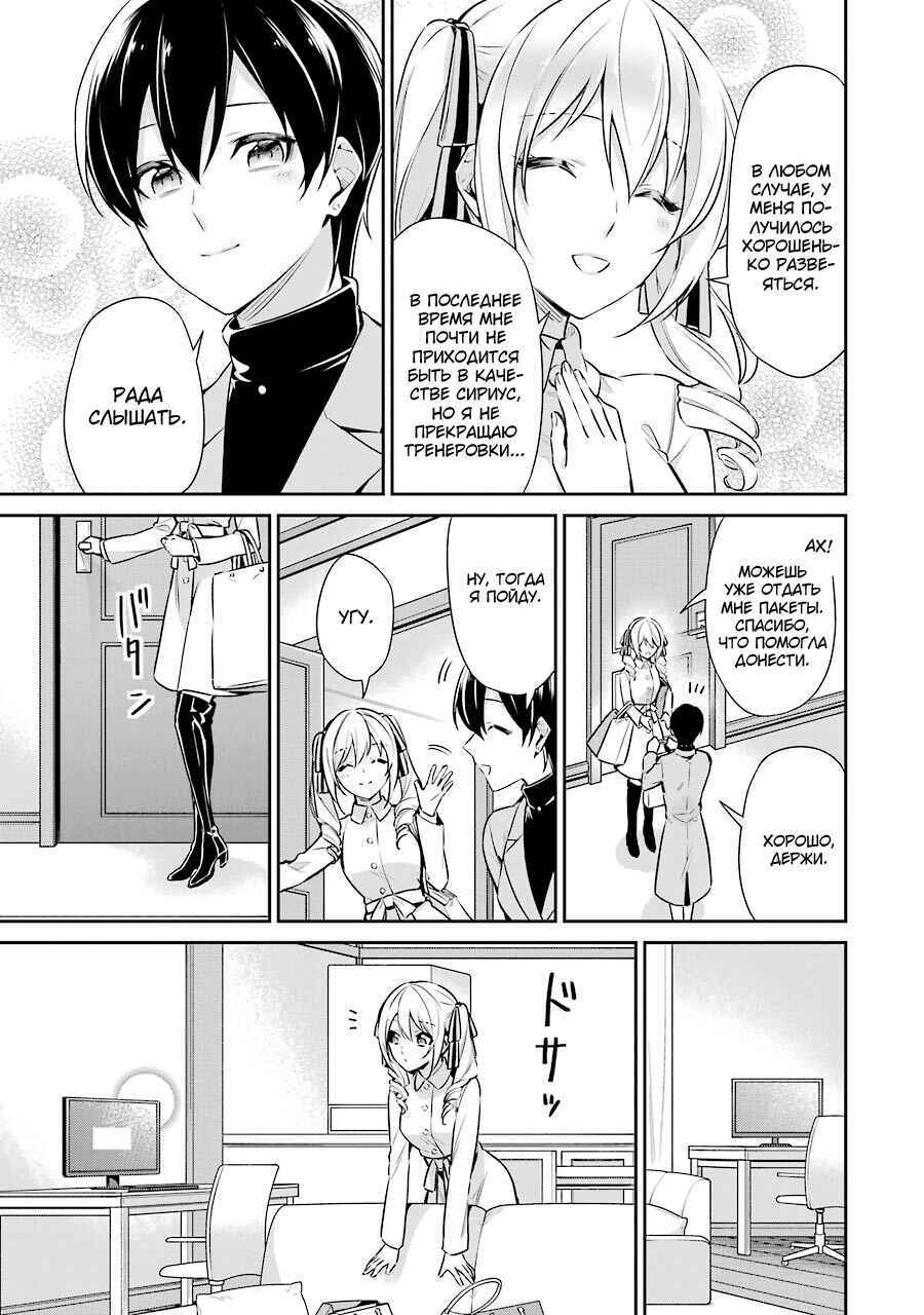 Mahouka Koukou no Rettousei - Shizoku Kaigi-hen Chapter 7 - Page 7