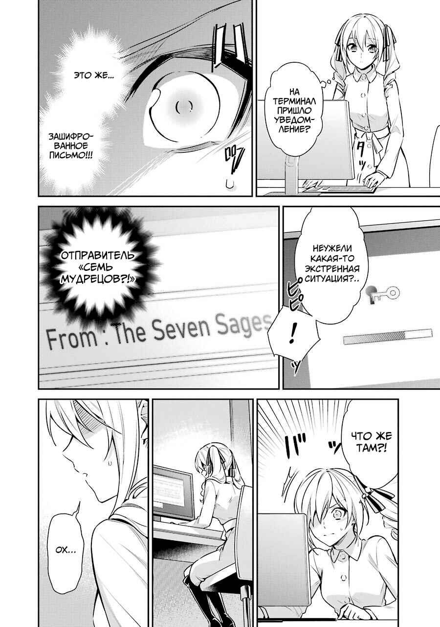 Mahouka Koukou no Rettousei - Shizoku Kaigi-hen Chapter 7 - Page 8