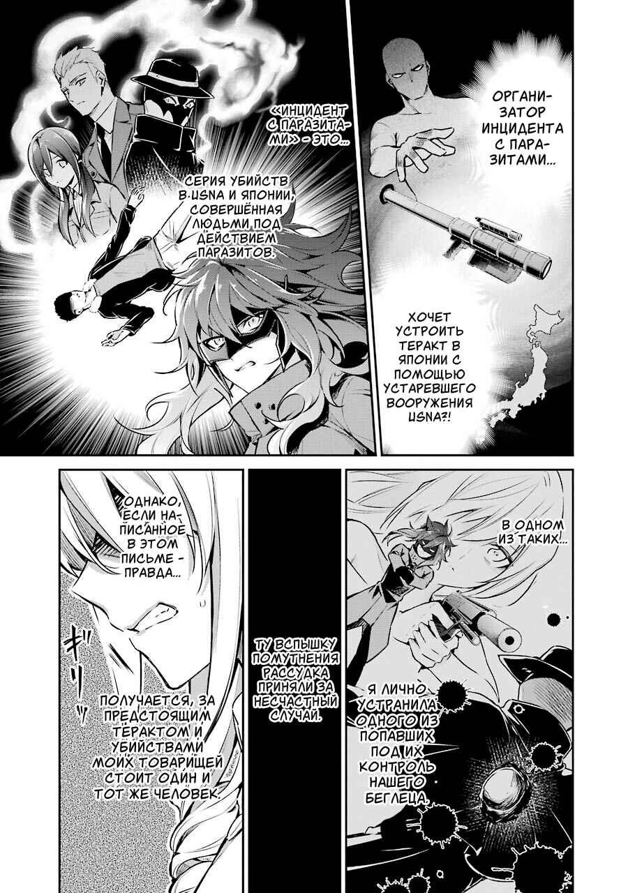 Mahouka Koukou no Rettousei - Shizoku Kaigi-hen Chapter 7 - Page 9