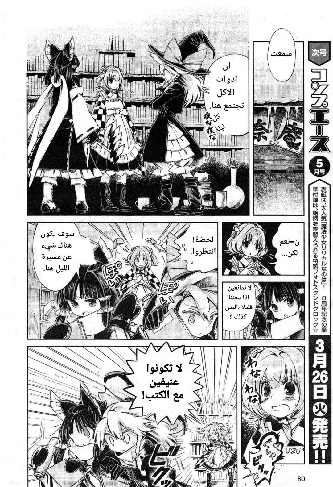 Touhou Suzunaan ~ Forbidden Scrollery. Chapter 5 - Page 14
