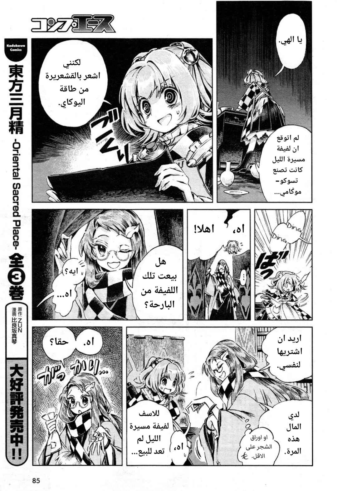 Touhou Suzunaan ~ Forbidden Scrollery. Chapter 5 - Page 19