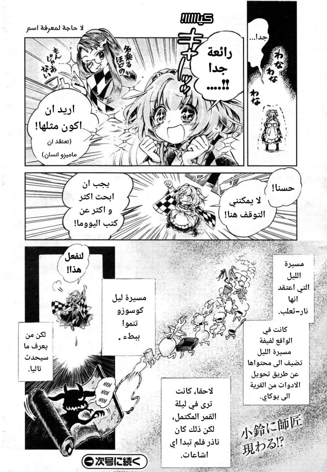 Touhou Suzunaan ~ Forbidden Scrollery. Chapter 5 - Page 22
