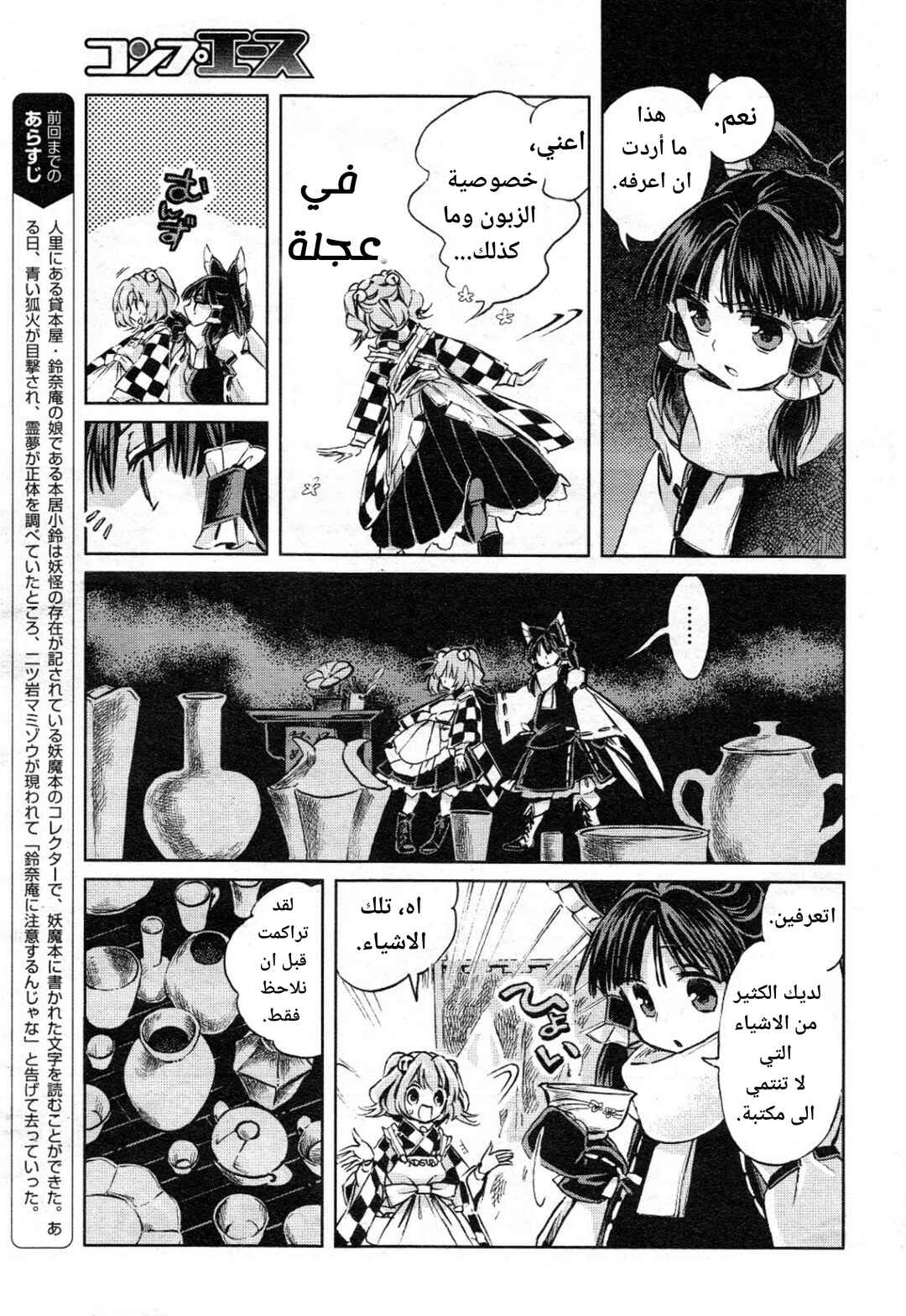 Touhou Suzunaan ~ Forbidden Scrollery. Chapter 5 - Page 3