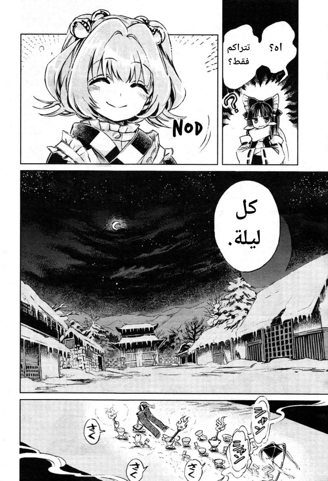Touhou Suzunaan ~ Forbidden Scrollery. Chapter 5 - Page 4