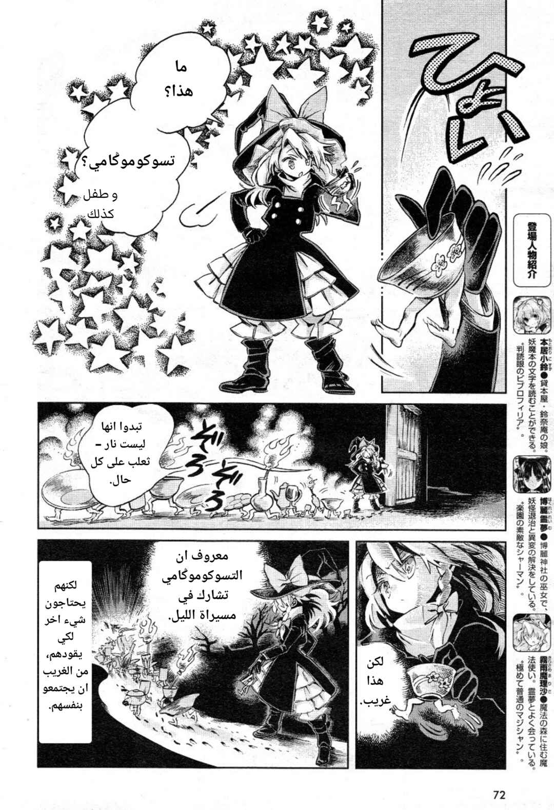 Touhou Suzunaan ~ Forbidden Scrollery. Chapter 5 - Page 6