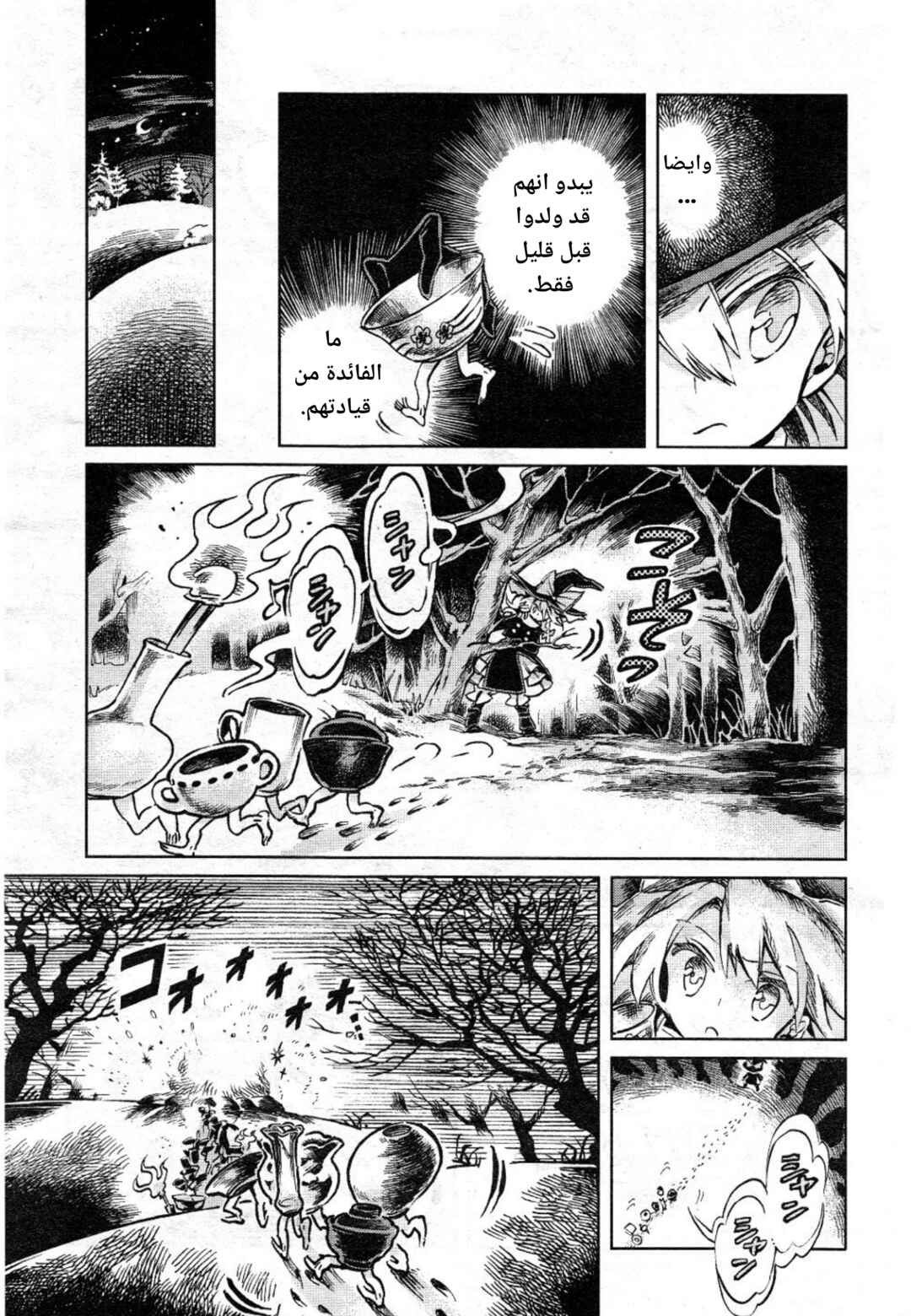 Touhou Suzunaan ~ Forbidden Scrollery. Chapter 5 - Page 7